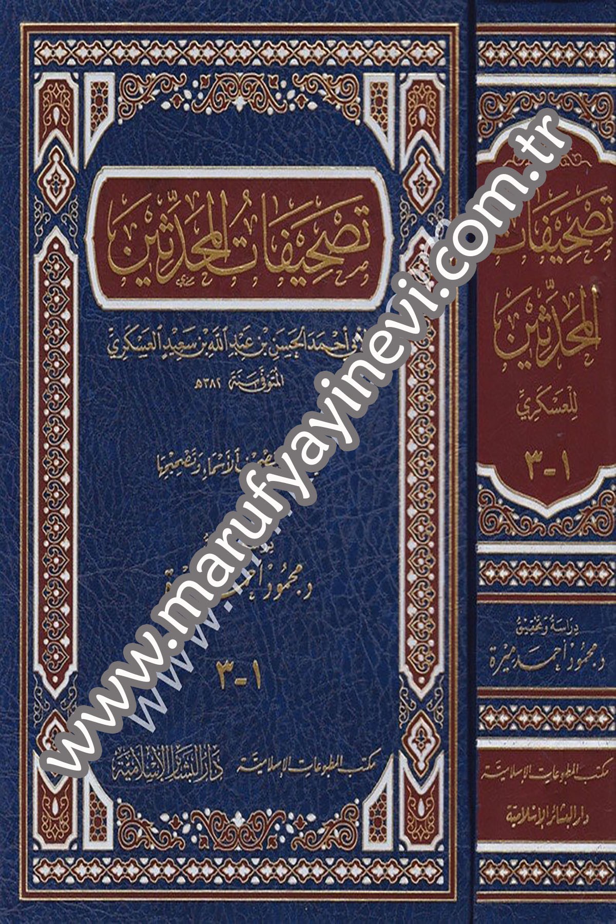 Tashifatül Muhaddisin 1CiltDar'ül Beşairil İslamiyyeHadis Usulü