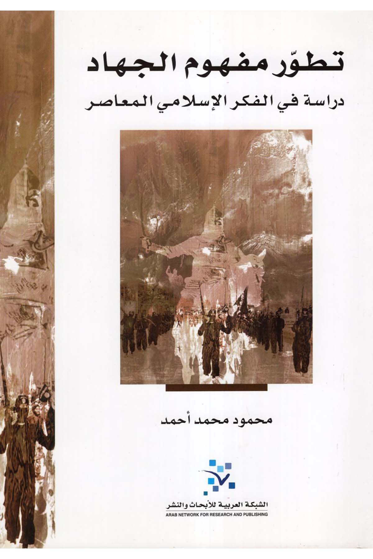 Tatavvur Mefhumi'l-Cihad - تطور مفهوم الجهاد eş-Şebeketü'l-Arabiyye li'l-Ebhas ve'n-Neşr - الشبكة العربية للإبحاث والنشرDin