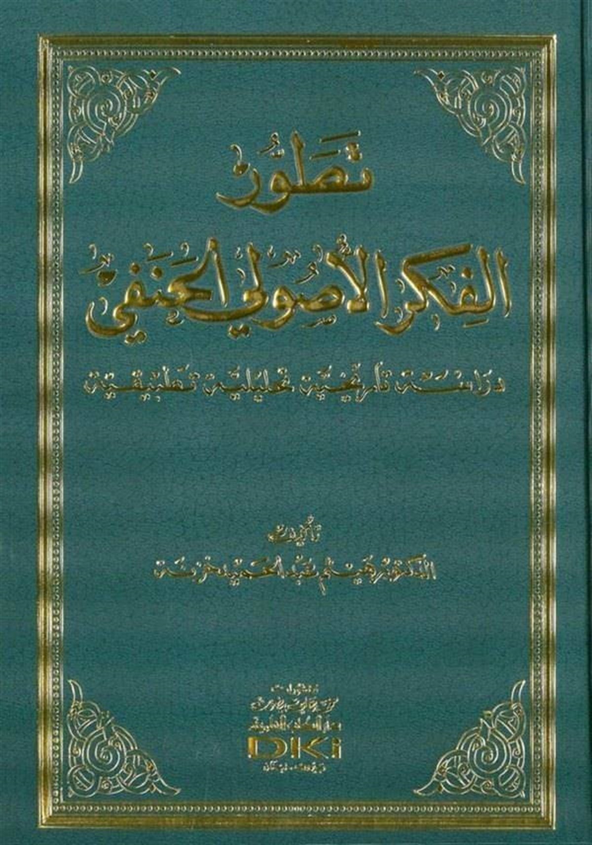 Tatavvurül Fikril Usulil Hanefi Dirase Tarihiyye Tahliliyye TatbikiyyeDarü'l-Kütübi'l-İlmiyyeFıkıh Usulü