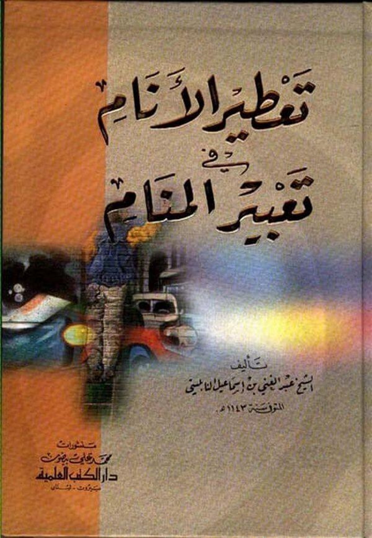 Tatirül Enam Fi Tabiril MenamDarü'l-Kütübi'l-İlmiyyeAstroloji Ve Rüya Tabirleri