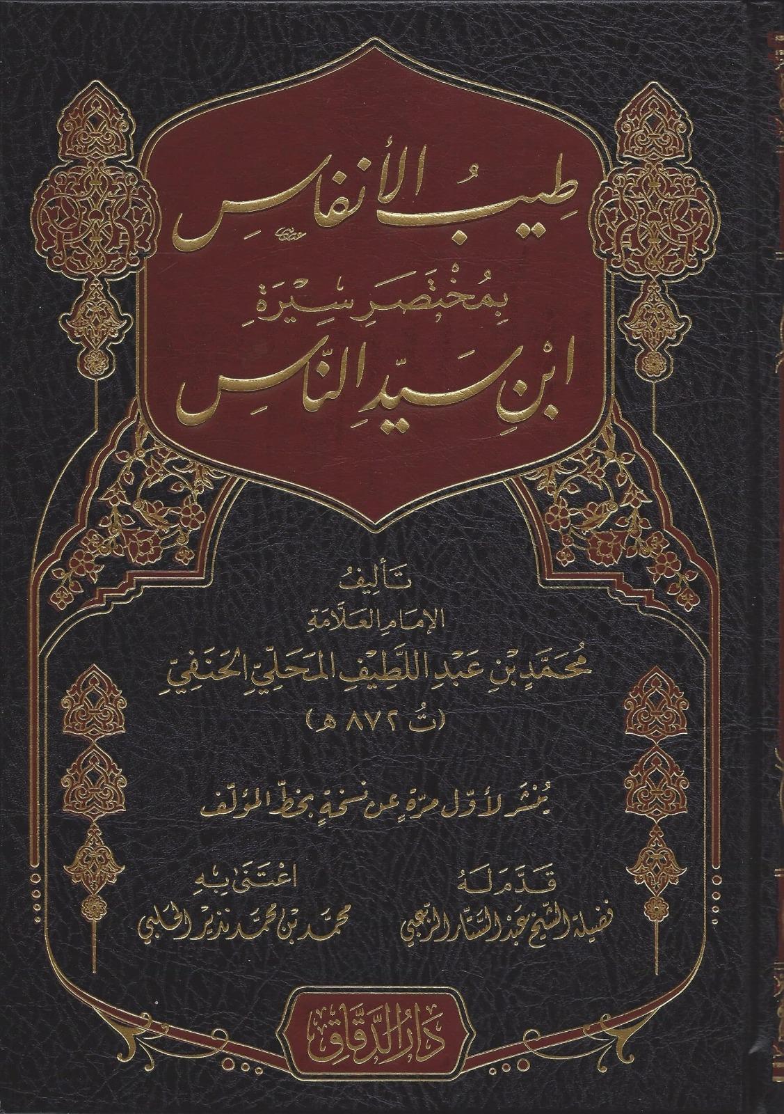 Taybü'l - Enfas bi - Muhtasari Sireti İbn Siyyidi'n - Nas - طيب الأنفاس بمختصر سيرة ابن سيد الناسDarü'l DekkakTarih