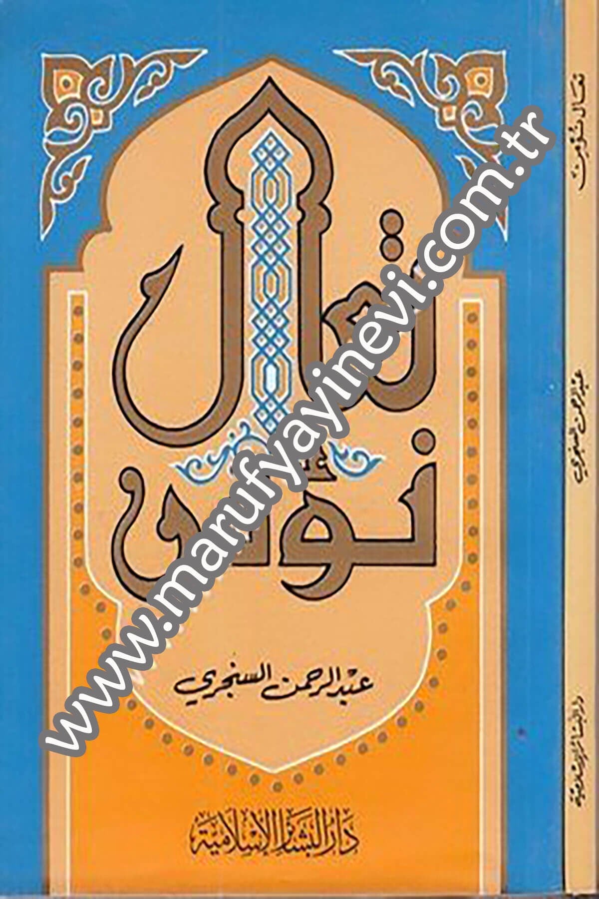 تعال نؤمن