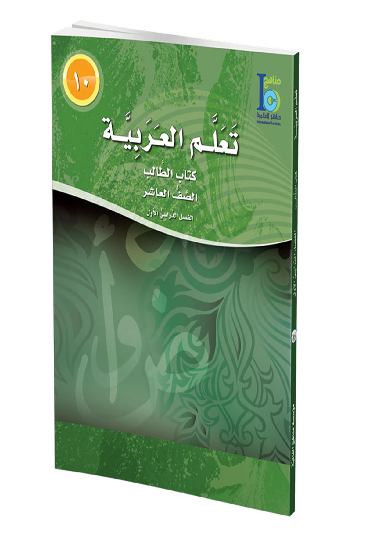 Teallem el-Arabiyye 10/1 Takım