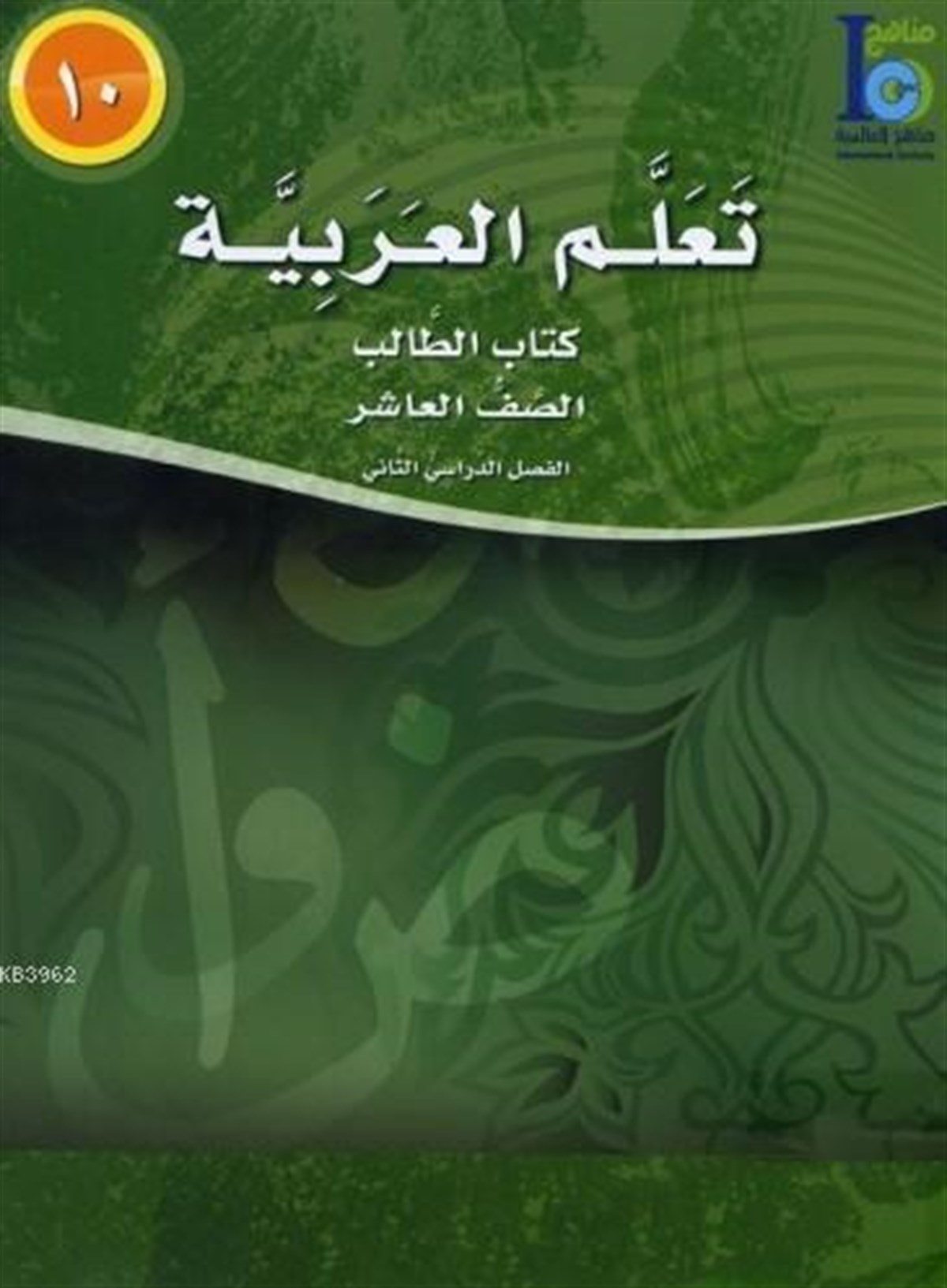 Teallem el-Arabiyye 10/2 TakımAkdem YayınlarıArapça Dil Öğretimi