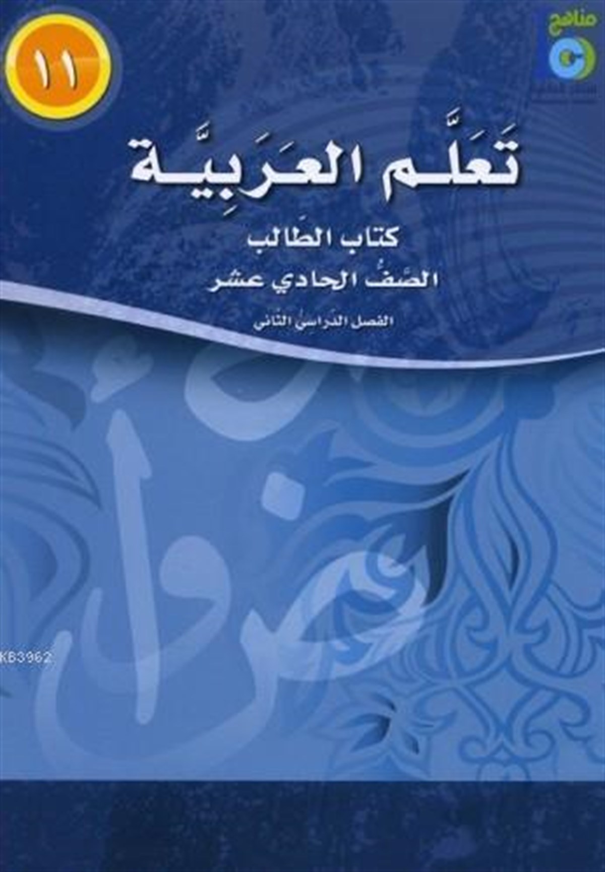 Teallem el-Arabiyye 11/2 TakımAkdem YayınlarıArapça Dil Öğretimi