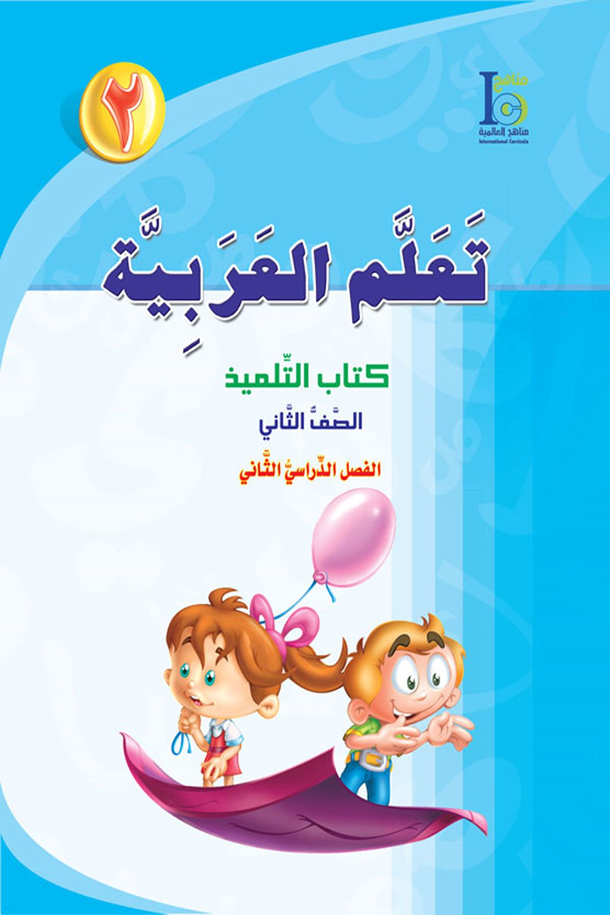 Teallem El - Arabiyye 2/2 Takım