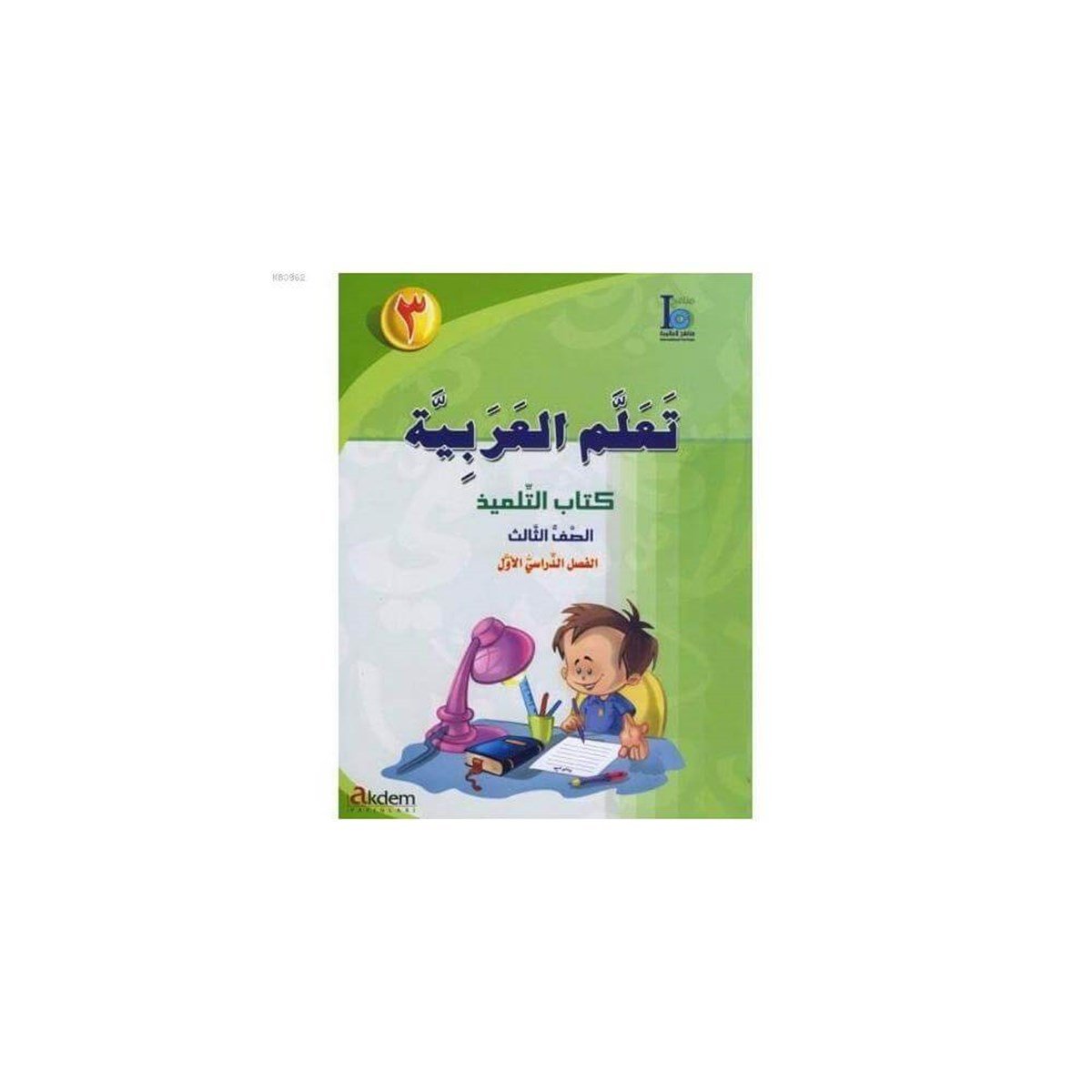 Teallem El-Arabiyye 3/1 TakımAkdem YayınlarıArapça Dil Öğretimi