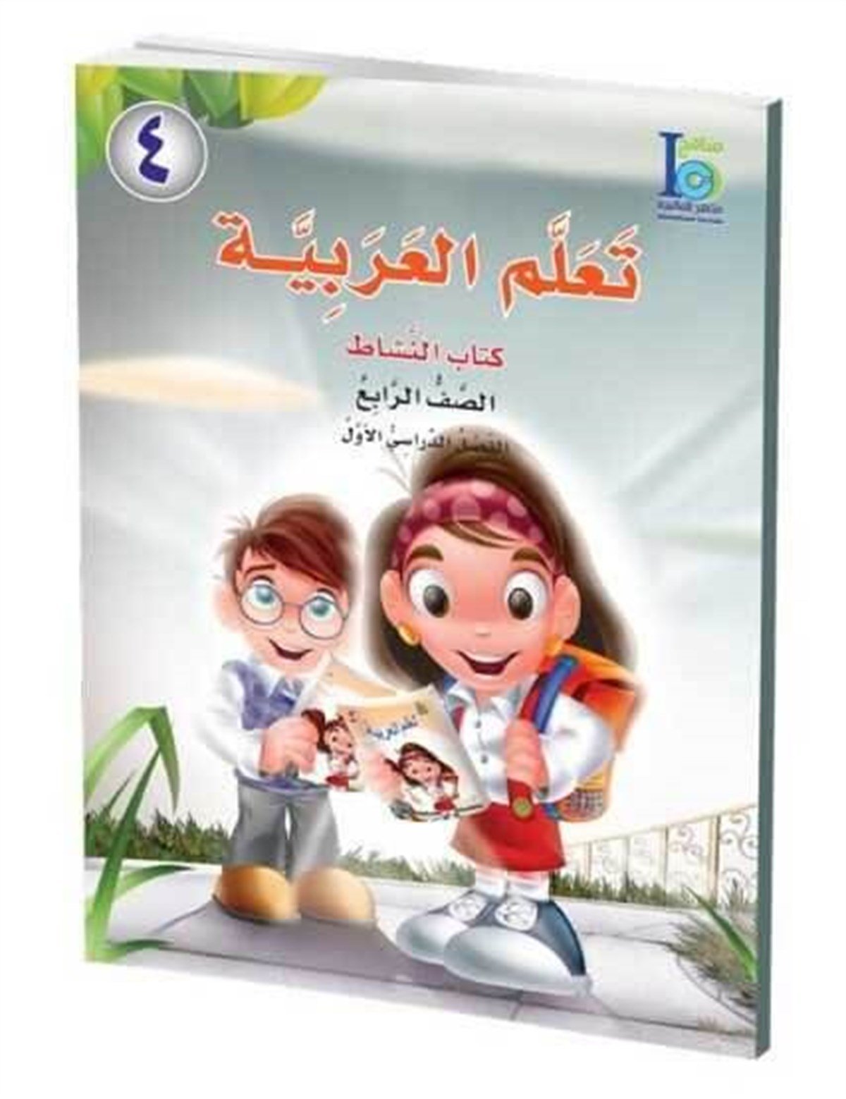 Teallem El-Arabiyye 4/1 TakımAkdem YayınlarıArapça Dil Öğretimi