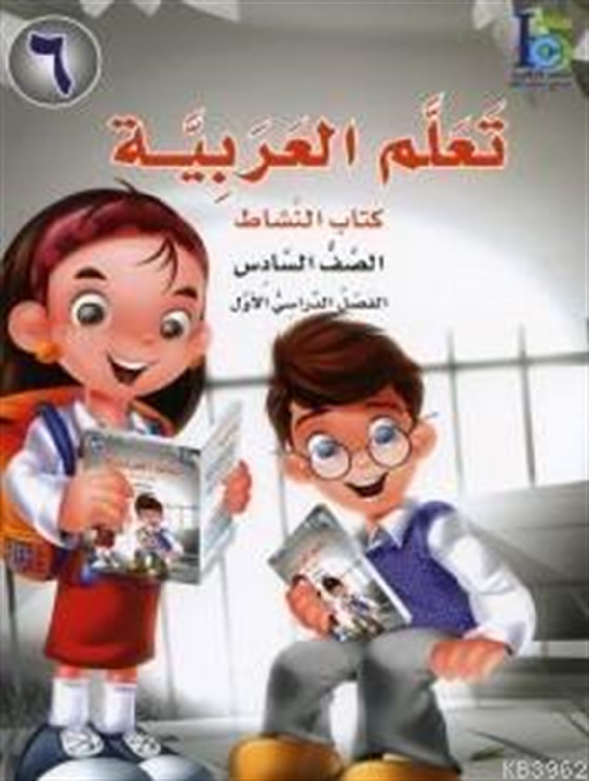 Teallem El - Arabiyye 6/1 Takım