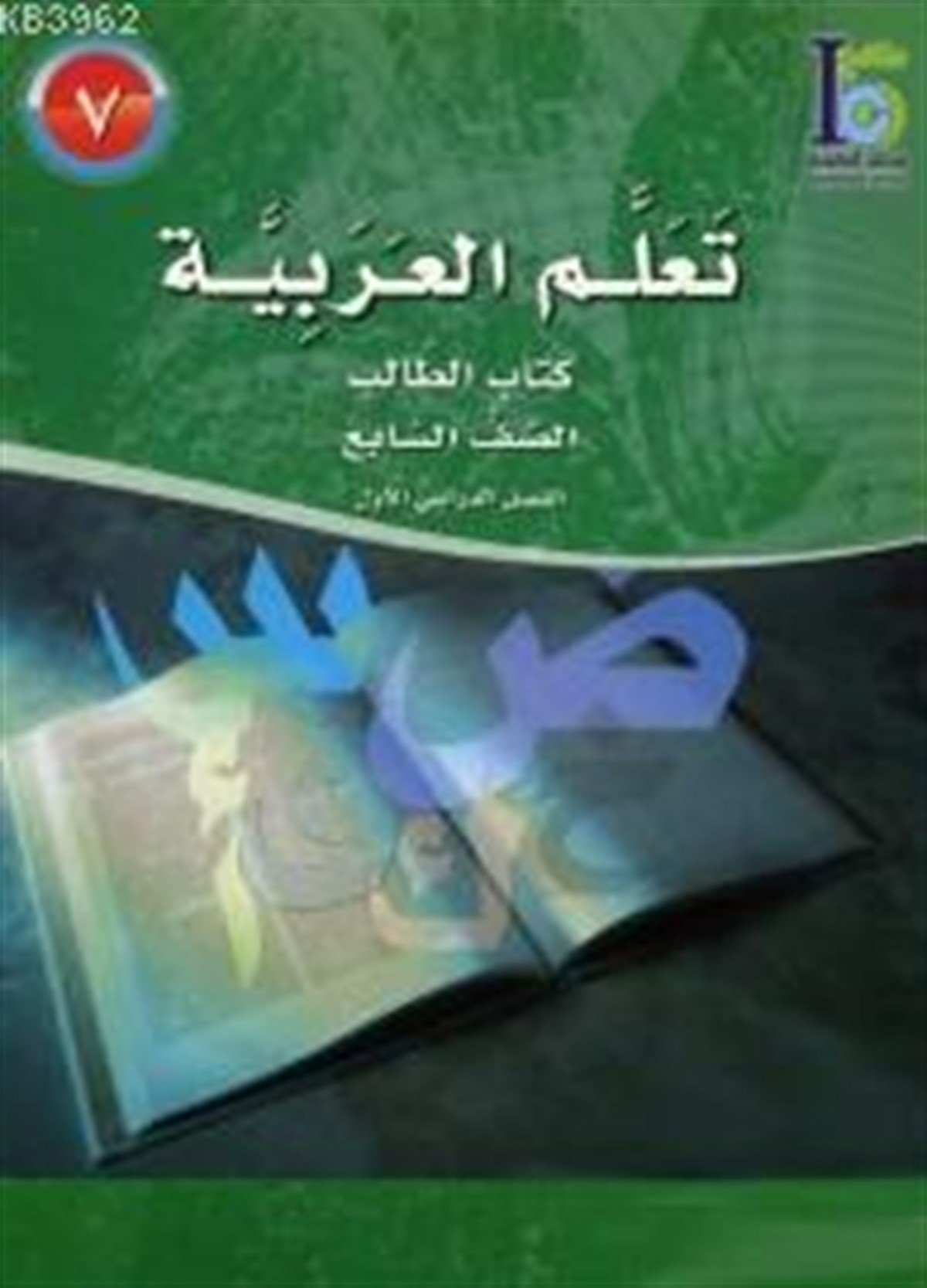 Teallem El - Arabiyye 7/1 Takım