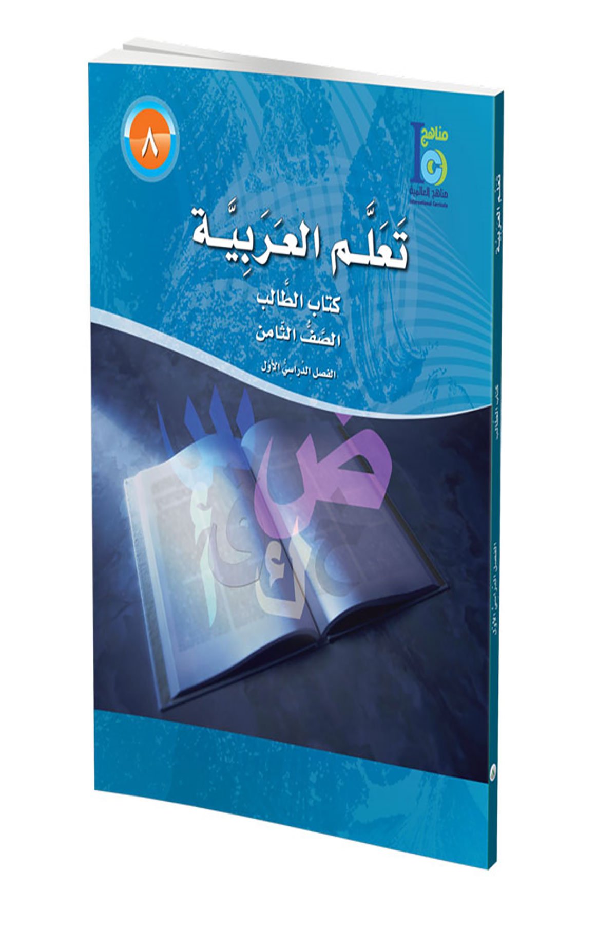 Teallem el-Arabiyye 8/1 Takım
