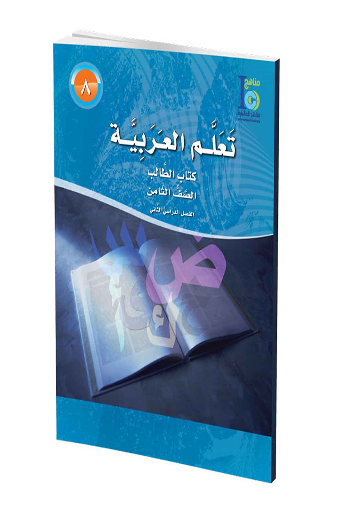 Teallem el-Arabiyye 8/2 TakımAkdem YayınlarıArapça Dil Öğretimi