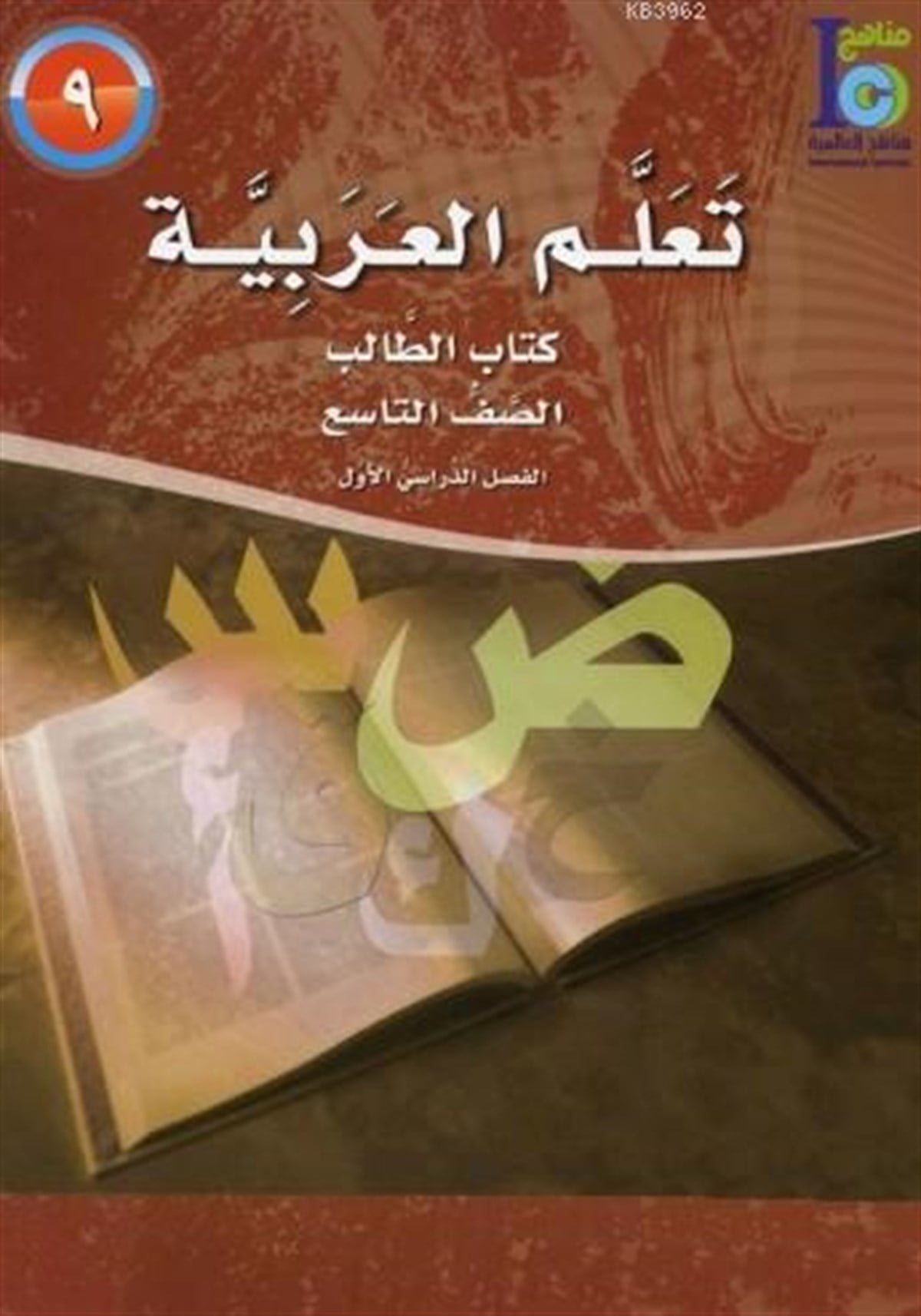 Teallem el-Arabiyye 9/1 TakımAkdem YayınlarıArapça Dil Öğretimi