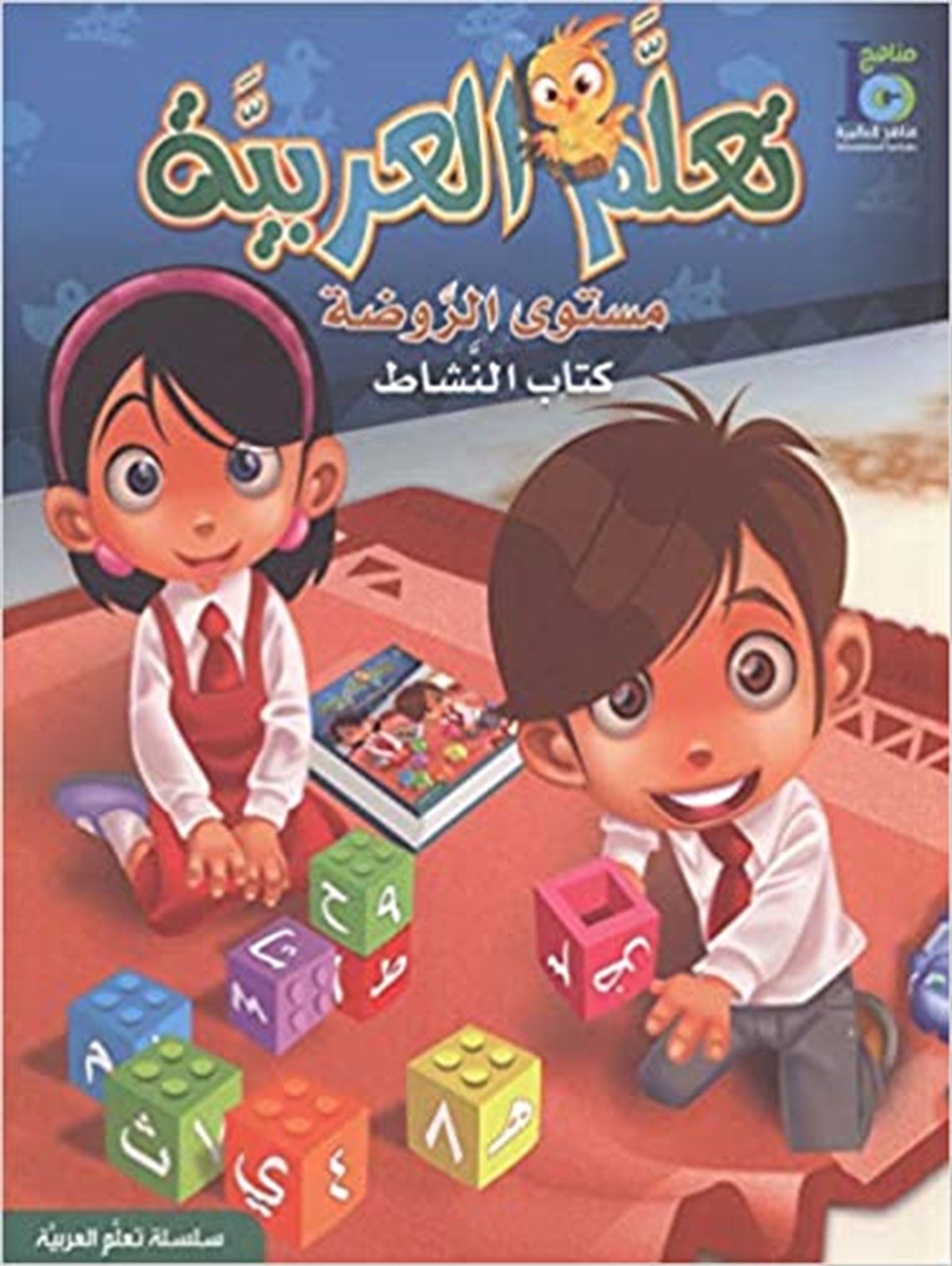 Teallem El - Arabiyye Ravda Çalışma Kitabı