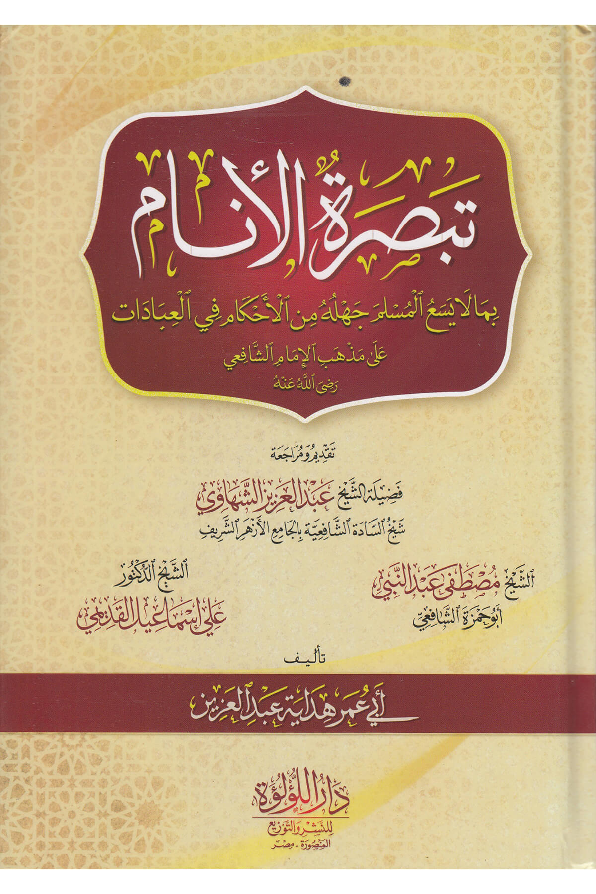 Tebsiratul Enam - تبصرة الأنام Dar'ül Lü'lüe MısırMuhtelif Ürün