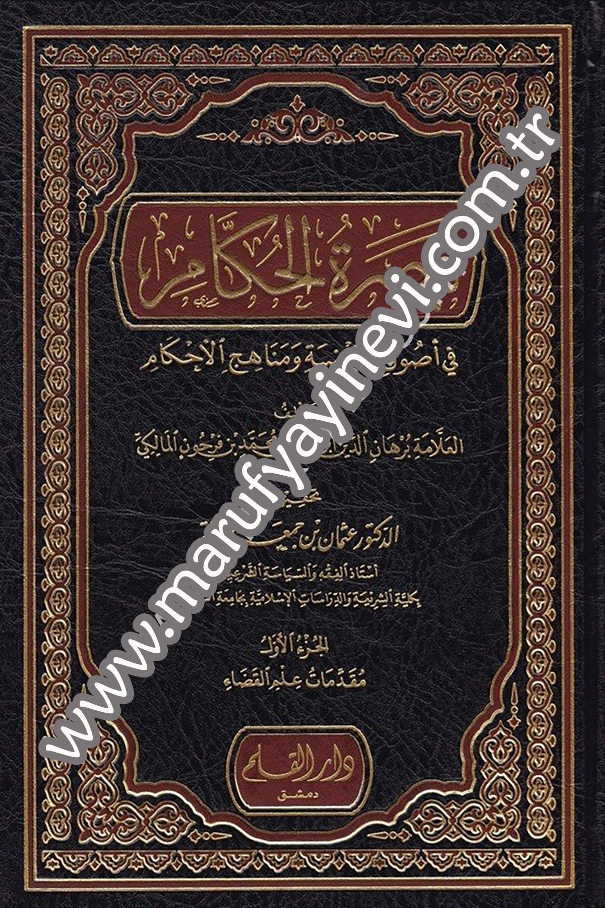 تبصرة الحكام