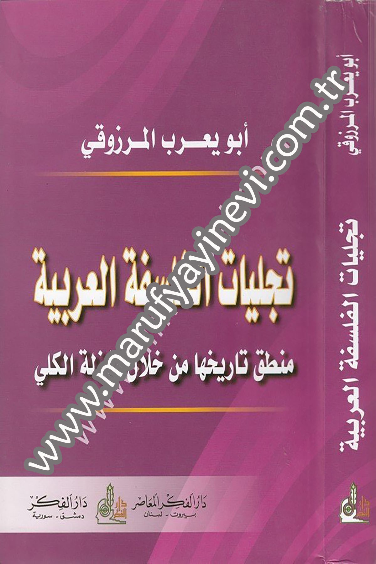 Tecelliyatül Felsefetil Arabiyye Mantık Tarihuha Min Hilali Menziletil Külli 1 CiltDarü'l-Fikri'l-MuasırFelsefe