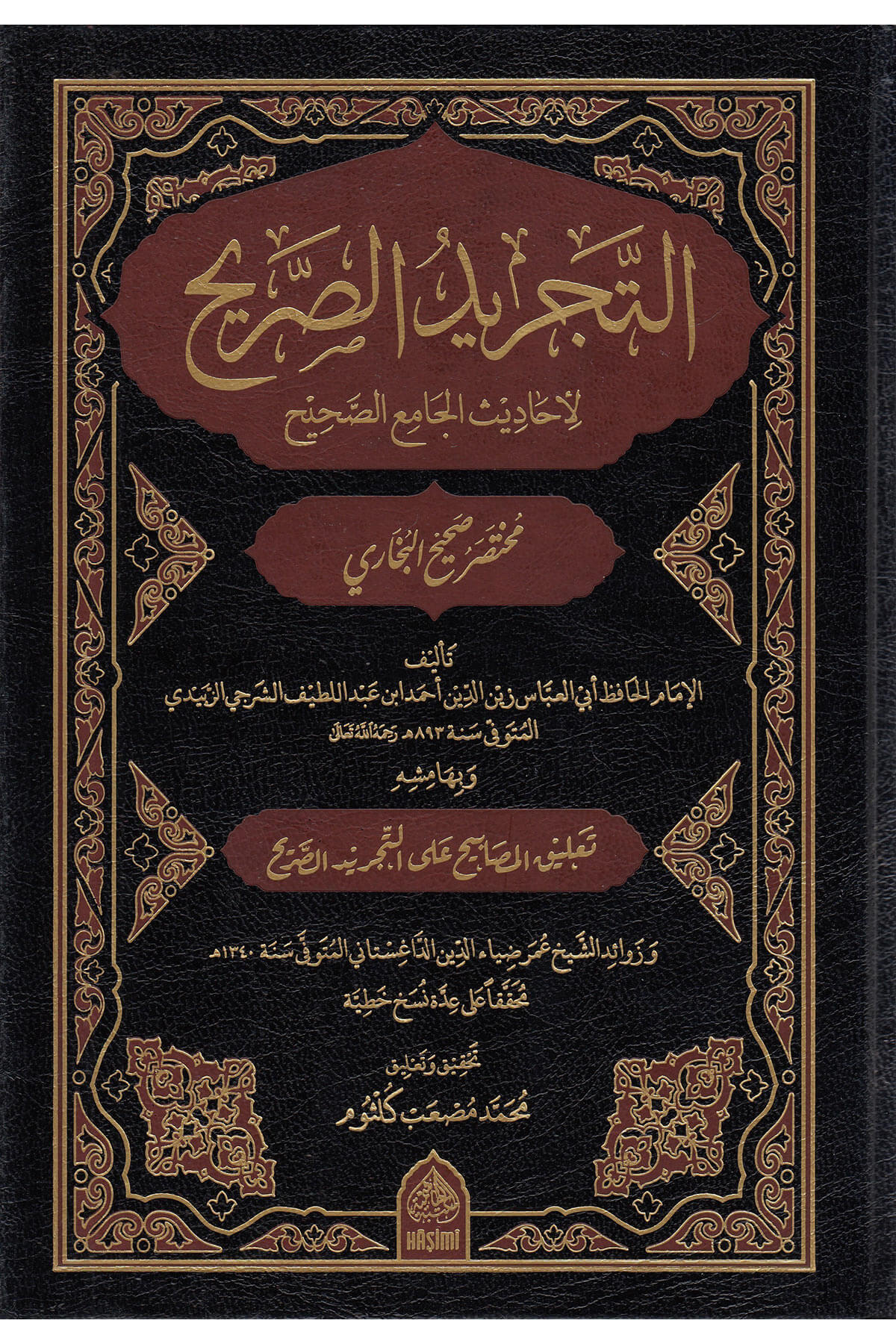 Tecridüs Sarih - التجريد الصريحHaşimi YayıneviMuhtelif Ürün