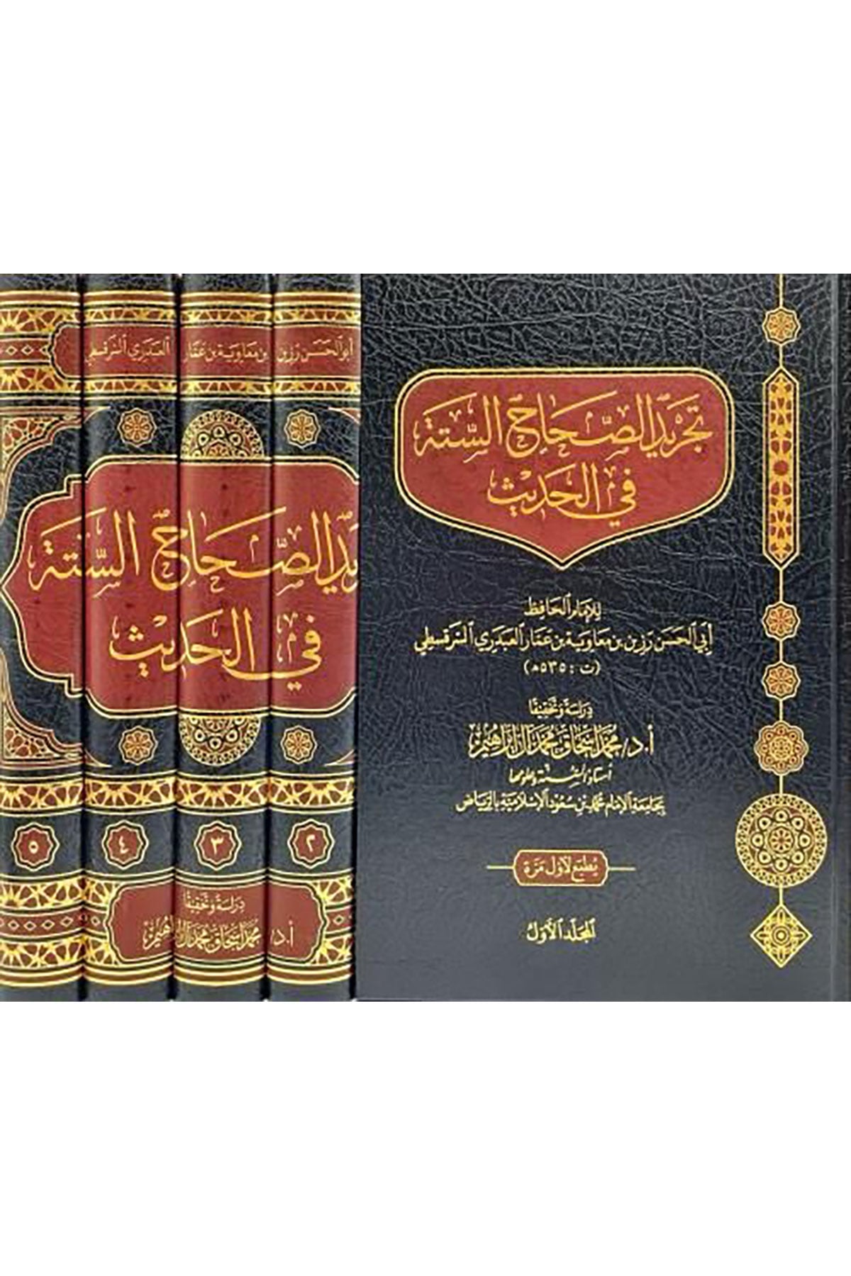 Tecridüs-Sıhahis-Sitte Fil-Hadis 5 Cilt - تجريد الصحاح الستة في الحديثMünferid BaskıMuhtelif Ürünler