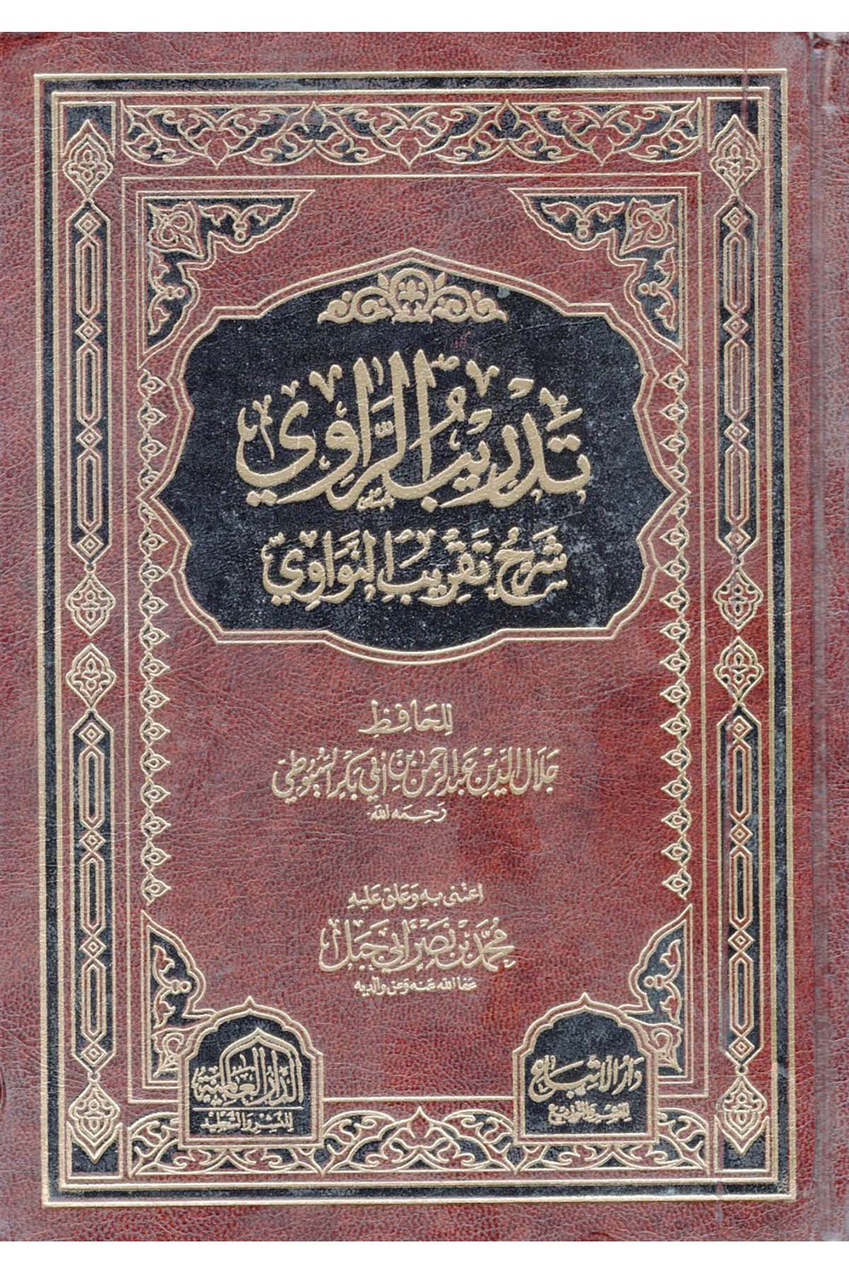 Tedribü'r-Ravi - تدريب الراوي ed-Darü'l-Alemiyye li'n-Neşri vet Tevzi - الدار العالمية للنشر والتوزيعHadis Usulü