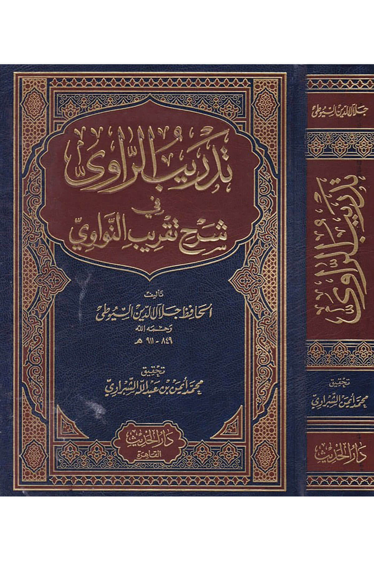 Tedribür-Ravi fi Şerhi Takribin-Nevevi - تدريب الراوي في شرح تقريب النواويDar'ül HadisHadis Usulü