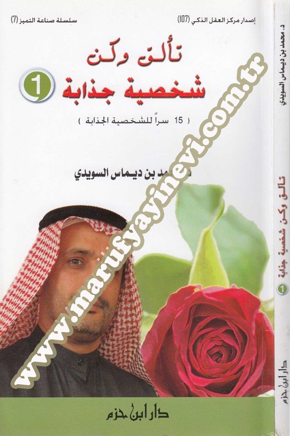 تألق وكن جذابا