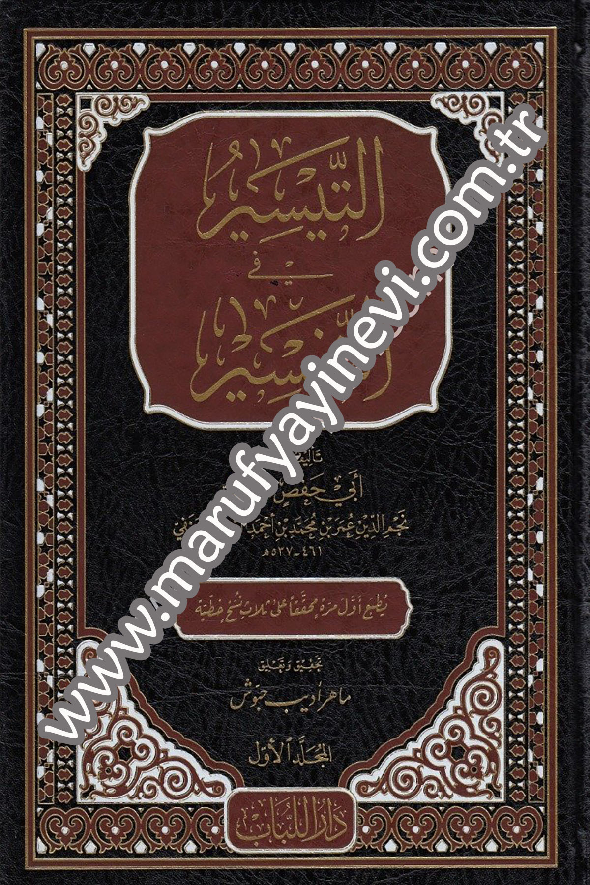 Tefsir Nesefi Et Teysir fit tefsir 15Cilt