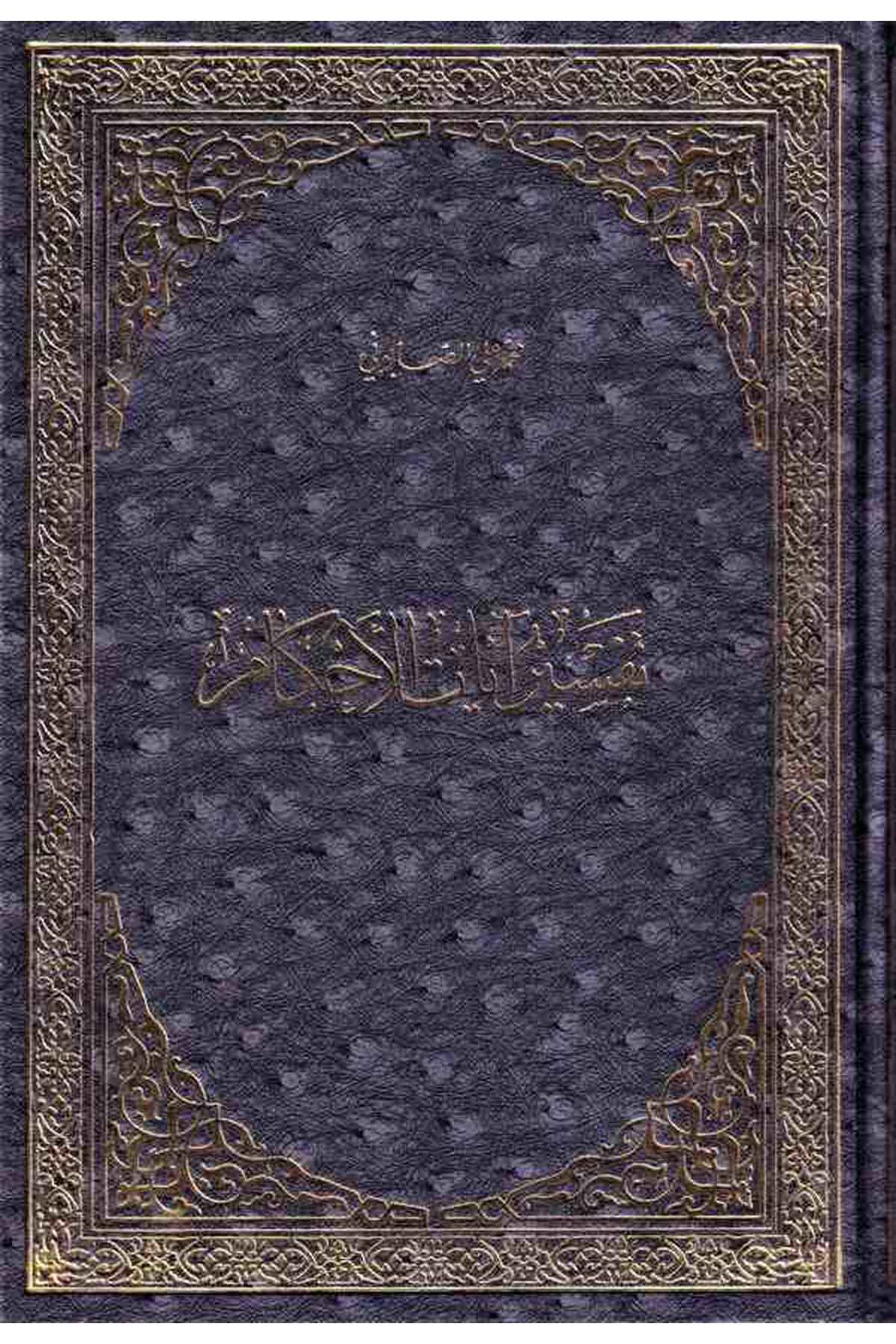 Tefsirü Ayatil Ahkami-تفسير آيات الأحكامDarül HayrTefsir