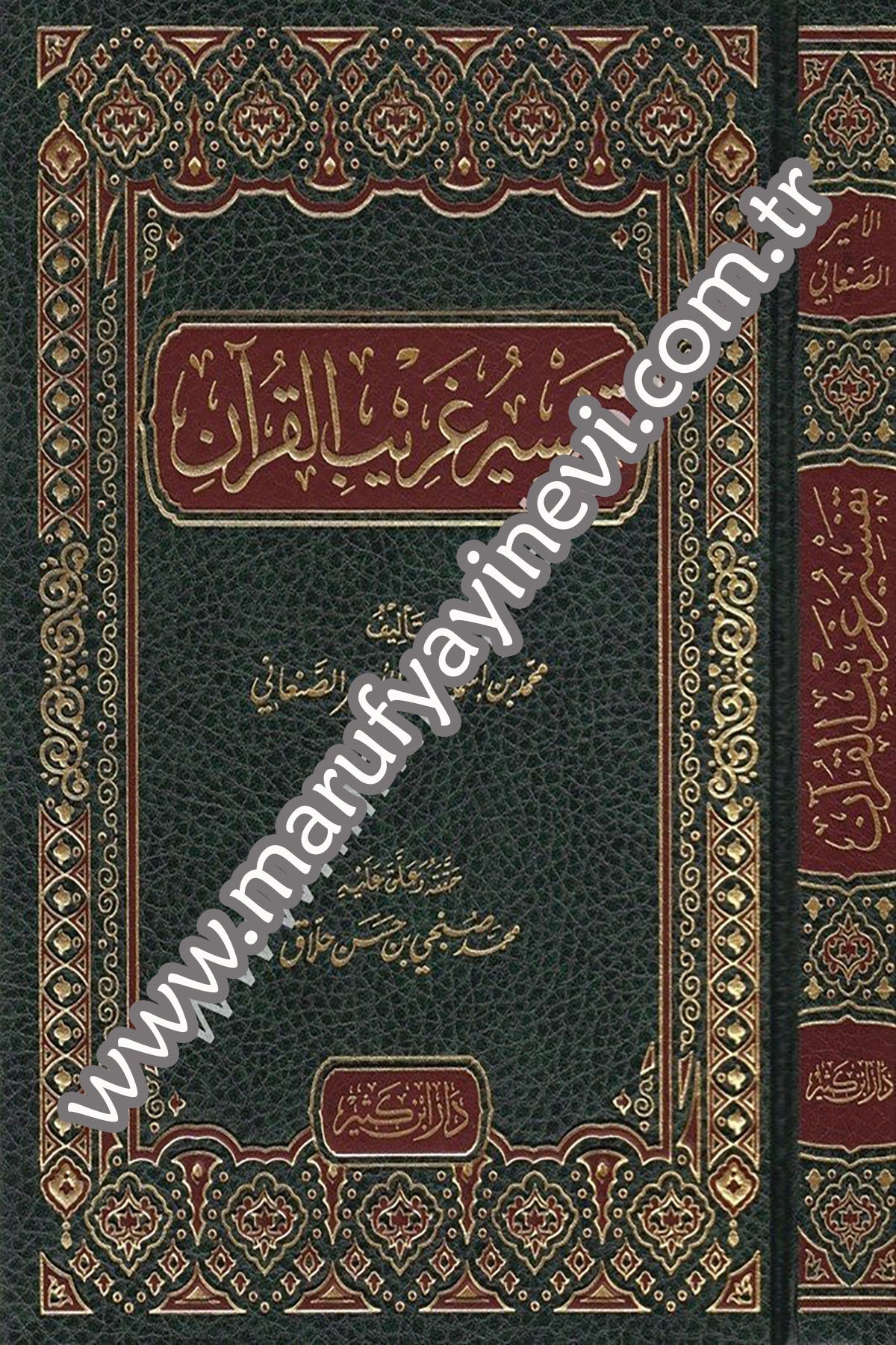 تفسير غريب القرآن