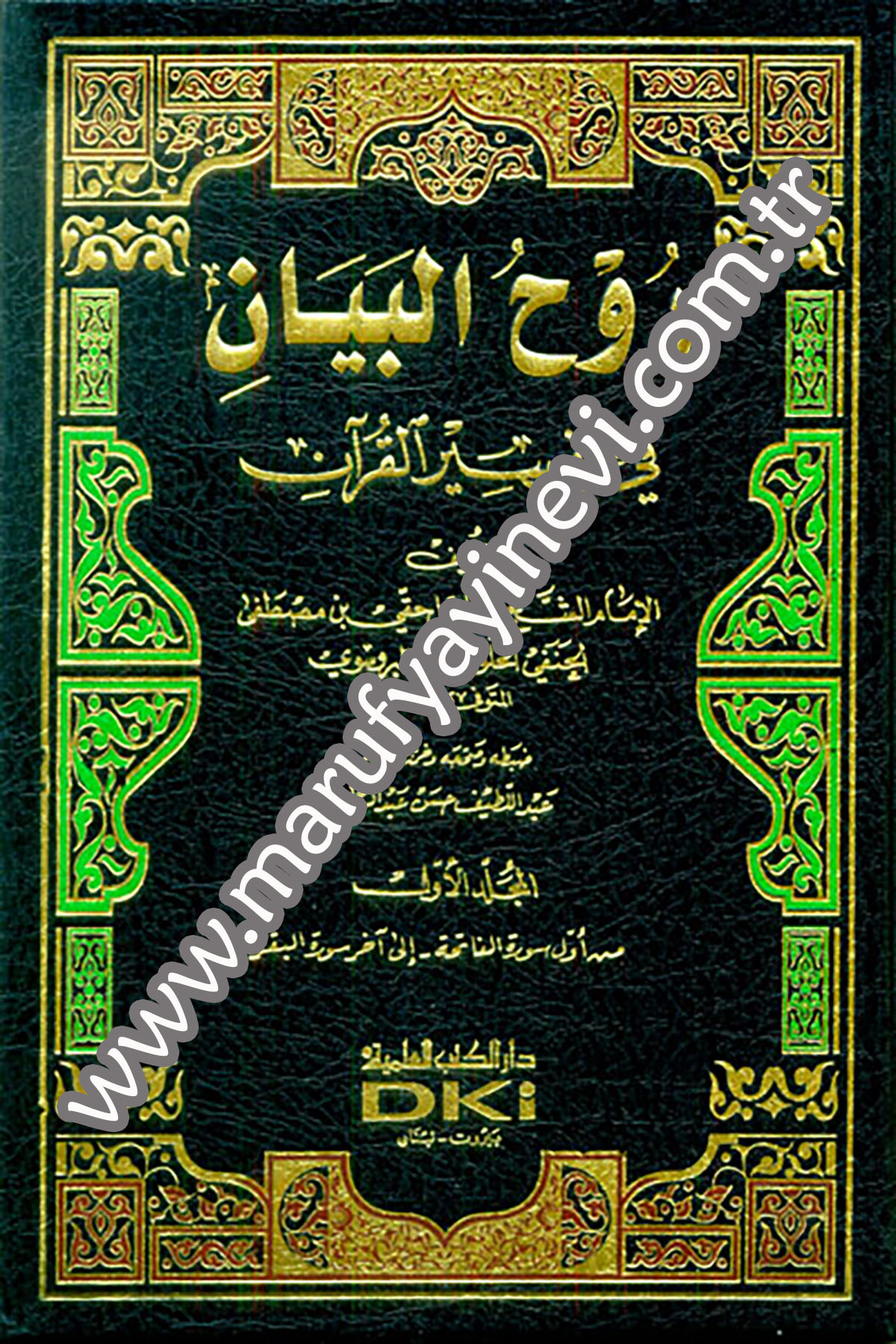 Tefsiru Ruhül BeyanDarü'l-Kütübi'l-İlmiyyeTefsir