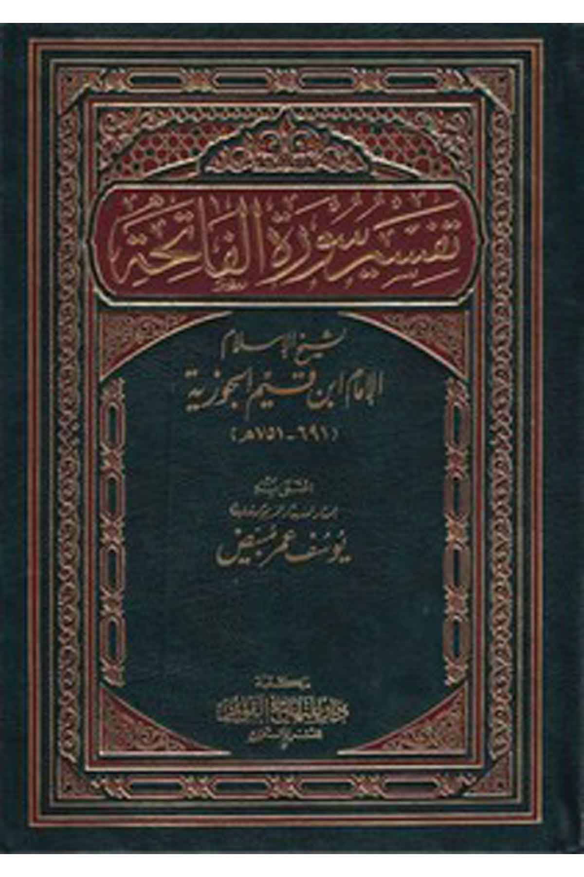 Tefsiru suretil Fatiha-تفسير سورة الفاتحة-تفسير سورة الفاتحةMektebetu Daril Minhacil KavimTefsir