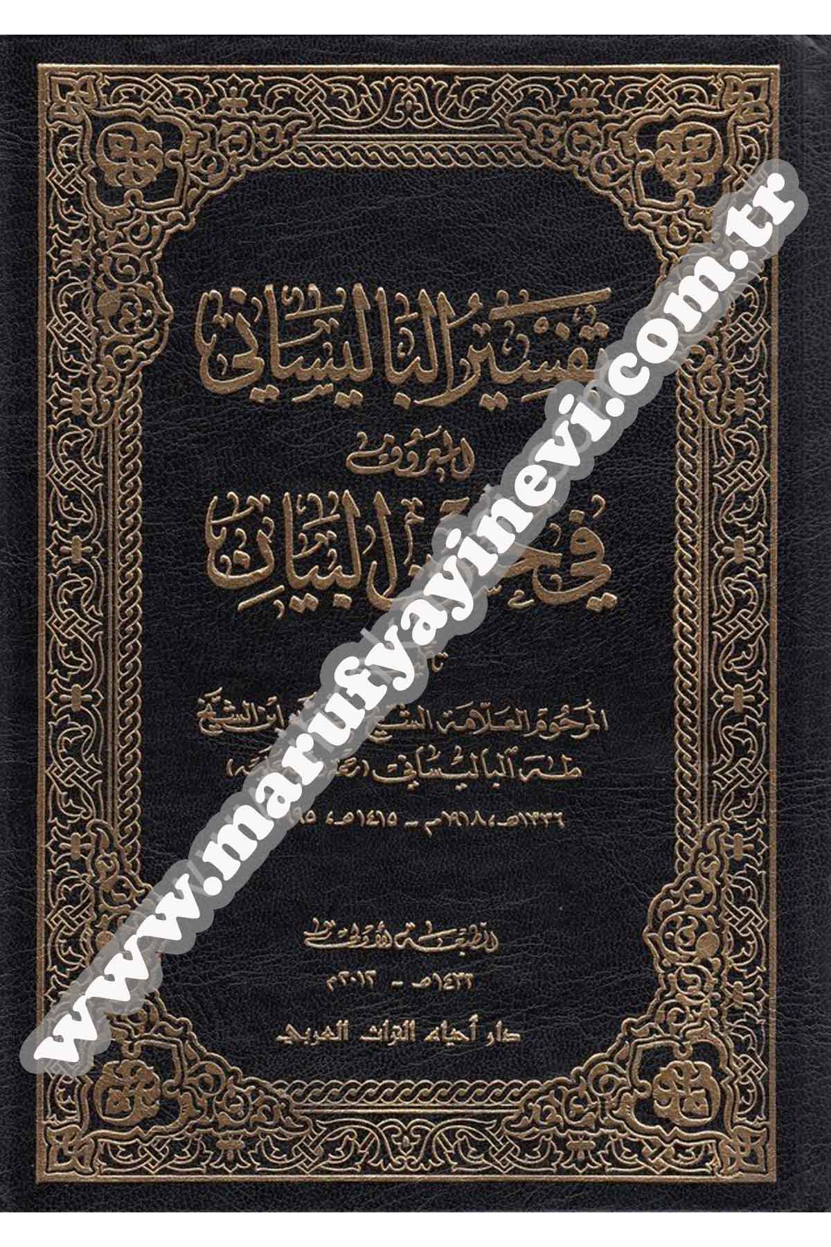Tefsirül Bâlisânî El Maruf Fi Hüsnil Beyân 7Cilt | تفسير الباليسانيDar'ül İhya TurasTefsir