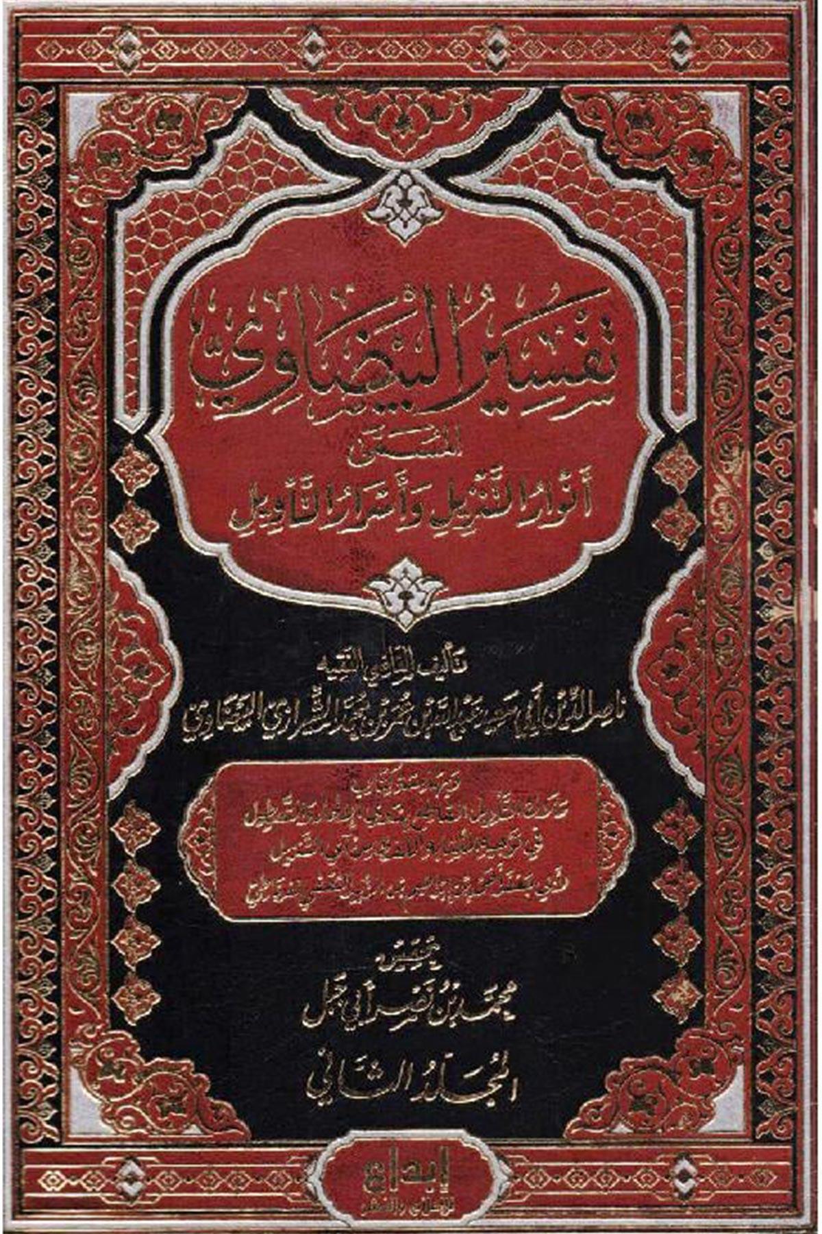 Tefsirü'l-Beydavi - تفسير البيضاوي المسمى أنوار التنزيل وأسرار التأويل Daru İbni'l-Cevzi /'iibdae lil'aelam - دار ابن الجوزي/ إبداع للإعلام والنشرTefsir