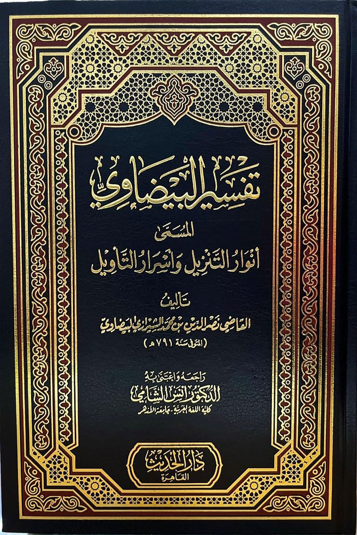 Tefsirul Beydavi Envarut Tenzil - تفسير البيضاوي المسمى أنوار التنزيلDar'ül HadisTefsir