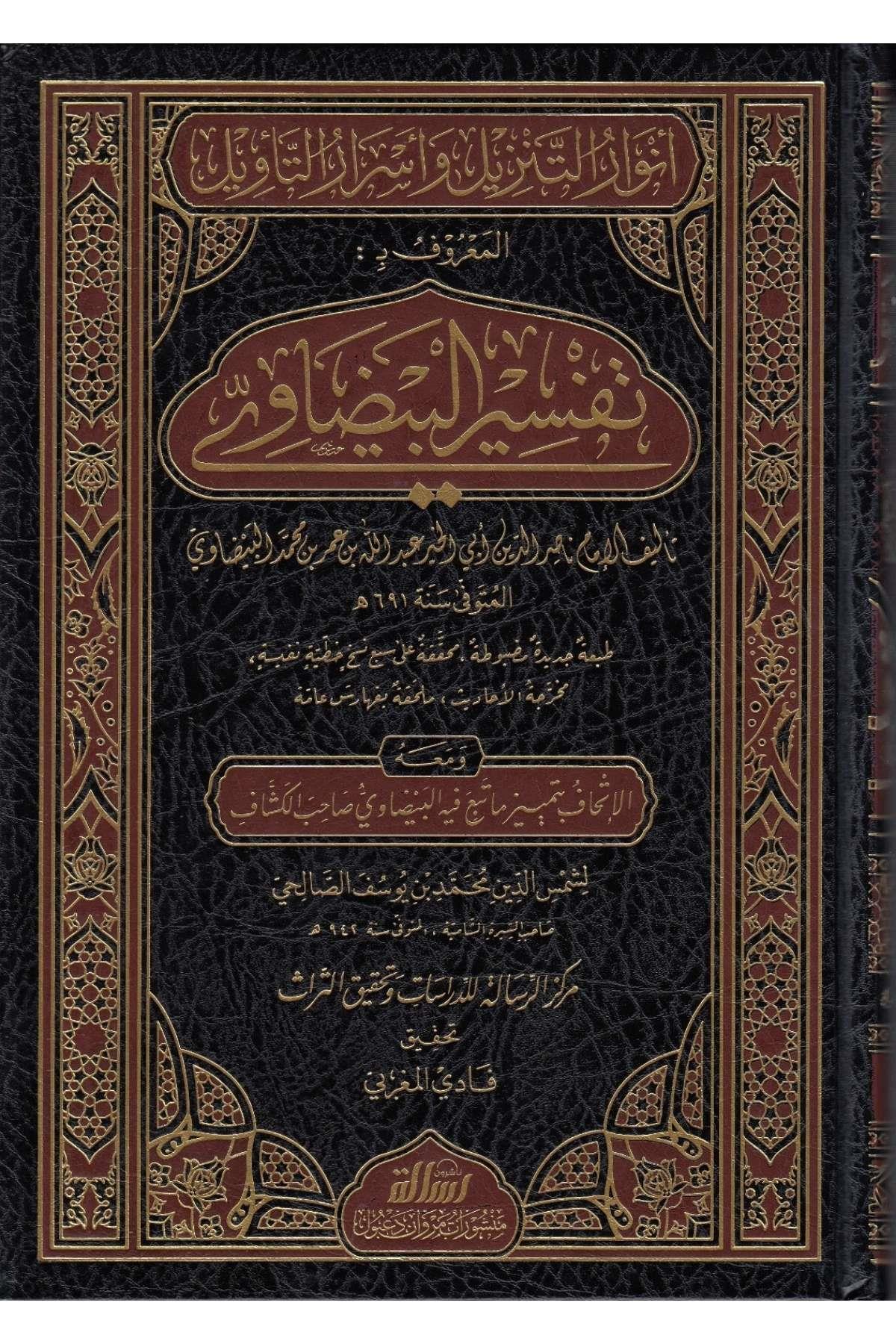 Tefsirül Beydavi Envarüt Tenzil ve Esrarüt Tevil 5 Cilt  - تفسير البيضاوي المسمى أنوار التنزيل وأسرار التأويل - تفسير البيضاوي المسمى أنوارMüessesetü'r-Risale Naşirun - مؤسسة الرسالة ناشرونTefsir