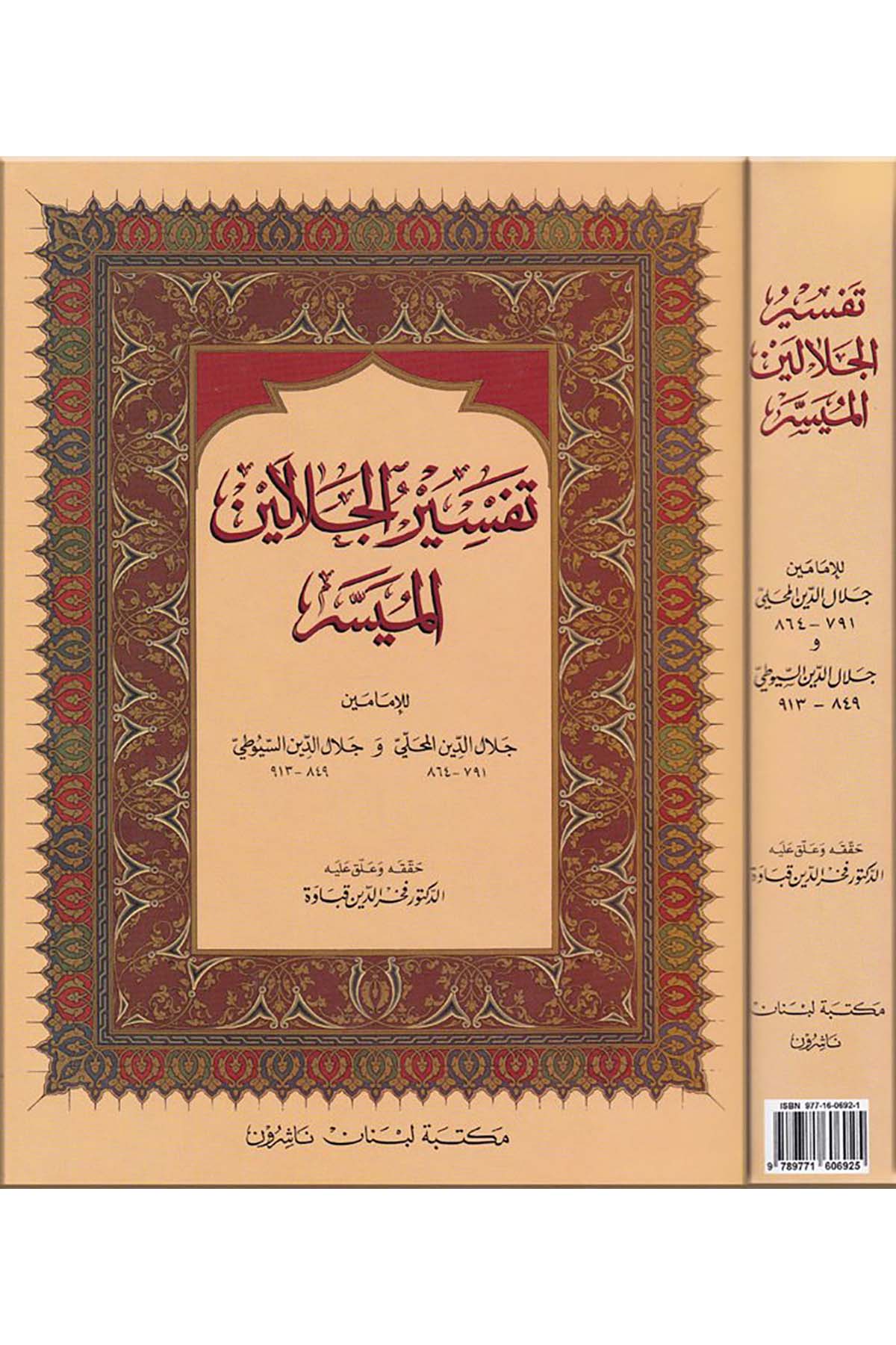 Tefsiru'l-Celaleyin El-Müyesser - تفسير الجلالين الميسر Mektebetu Lübnan Naşirun

 - مكتبة لبنان ناشرونTefsir