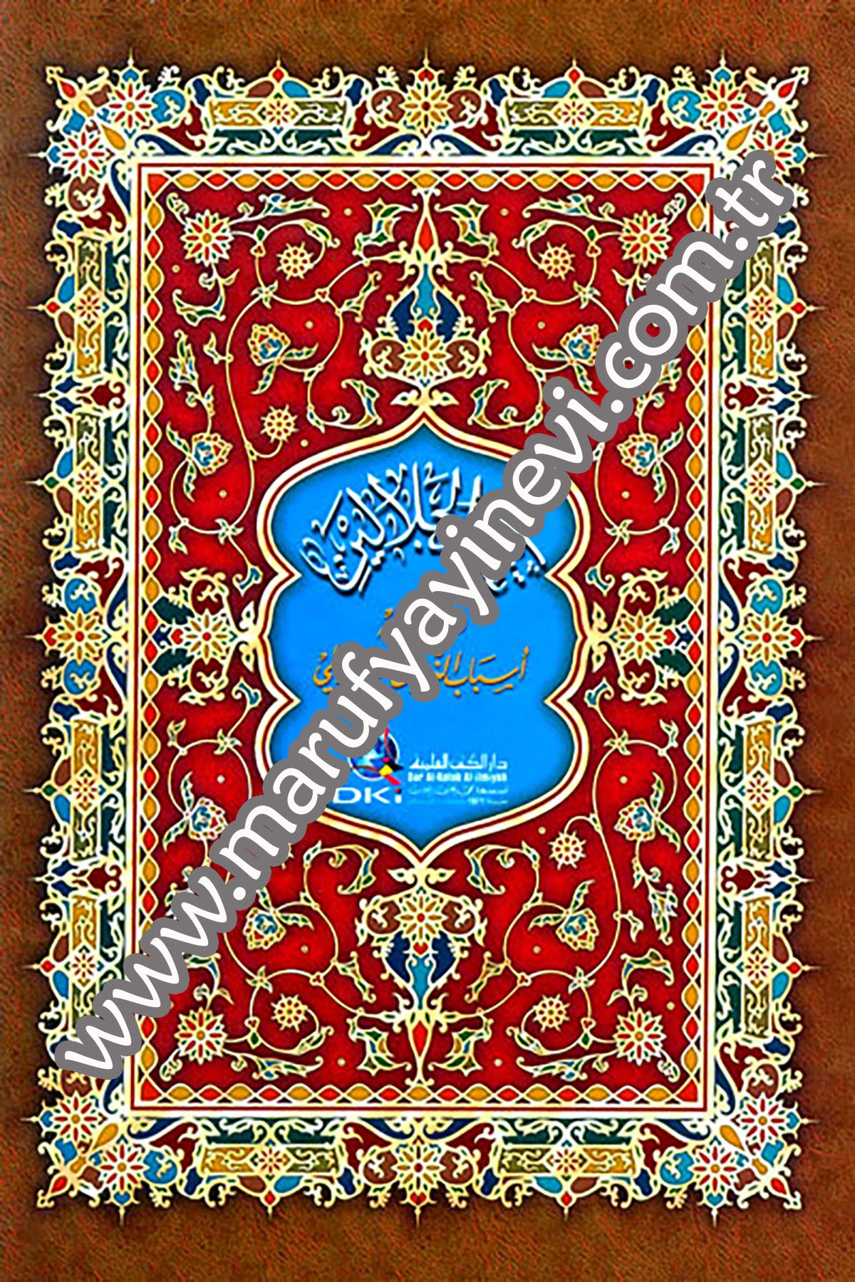 Tefsirül Celaleyn Ve Bihamişihi Esbabün Nüzul Lis SuyutiDarü'l-Kütübi'l-İlmiyyeTefsir
