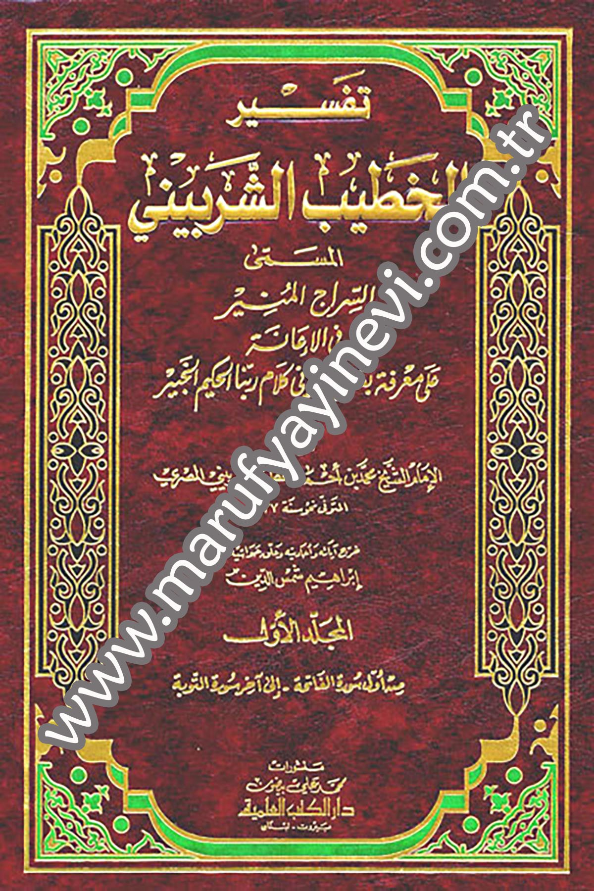 Tefsirül Hatib Eş Şirbini Es Siracül Münir Fil İane Ala Marifeti Bazi Meaniyyi Kelami Rabsbinal Hakimil HabirDarü'l-Kütübi'l-İlmiyyeTefsir
