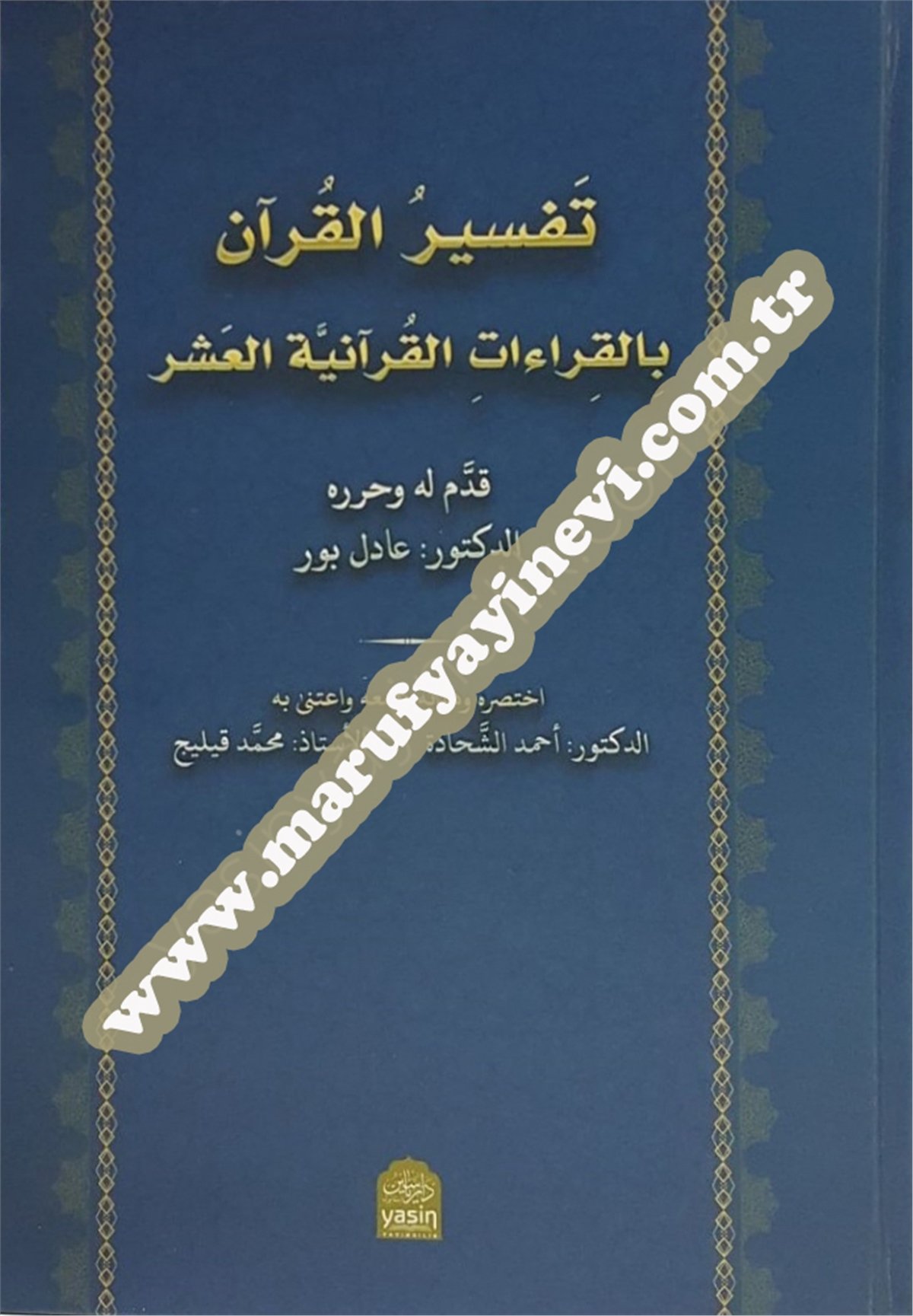 Tefsirül Kuran Bil Kıraatil Kuraniyetül AşarYasin / Dar'ül MizanTefsir