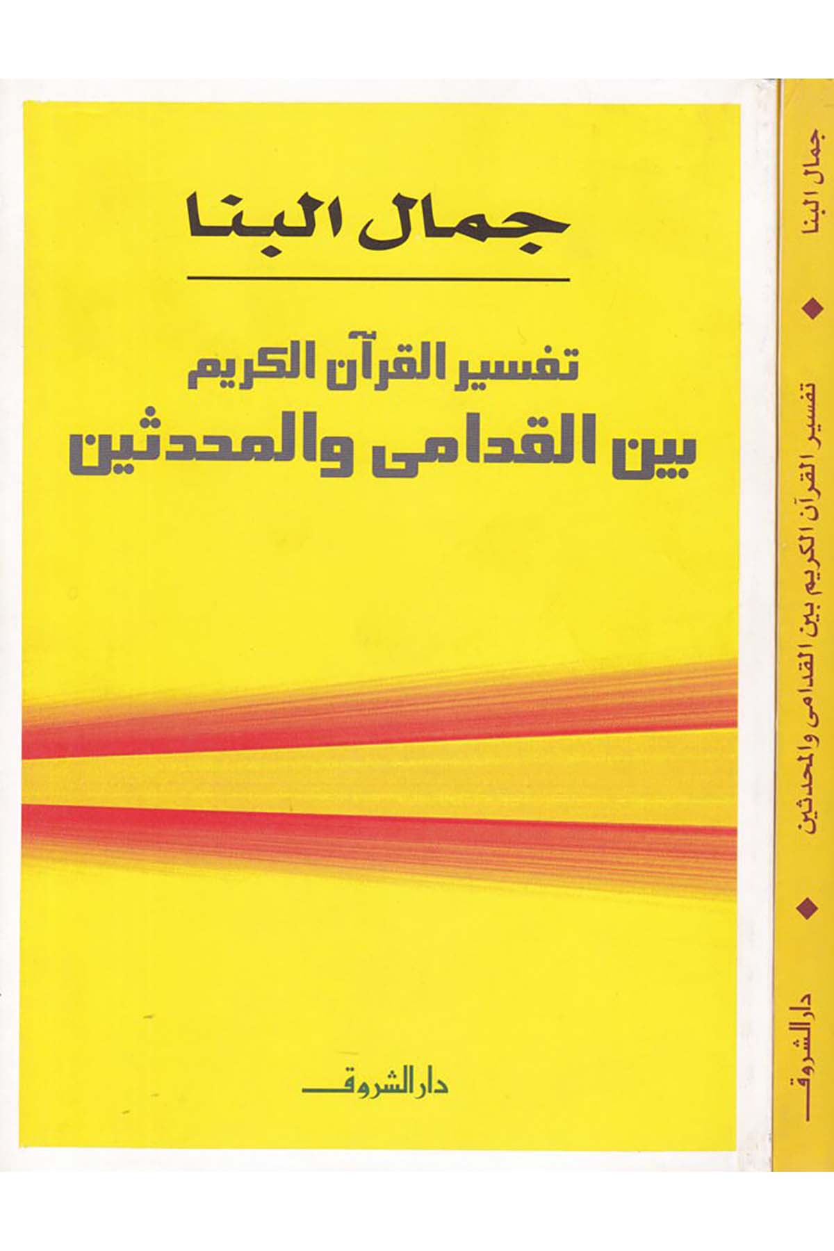 Tefsirü'l-Kur'ani'l-Kerim - تفسير القرآن الكريم Darü'ş-Şuruk - دار الشروقTefsir Usulu