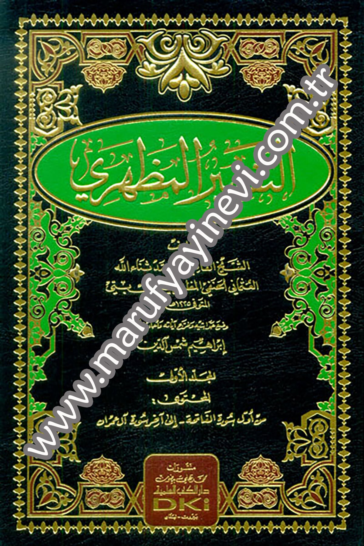 Tefsirül MazhariDarü'l-Kütübi'l-İlmiyyeTefsir