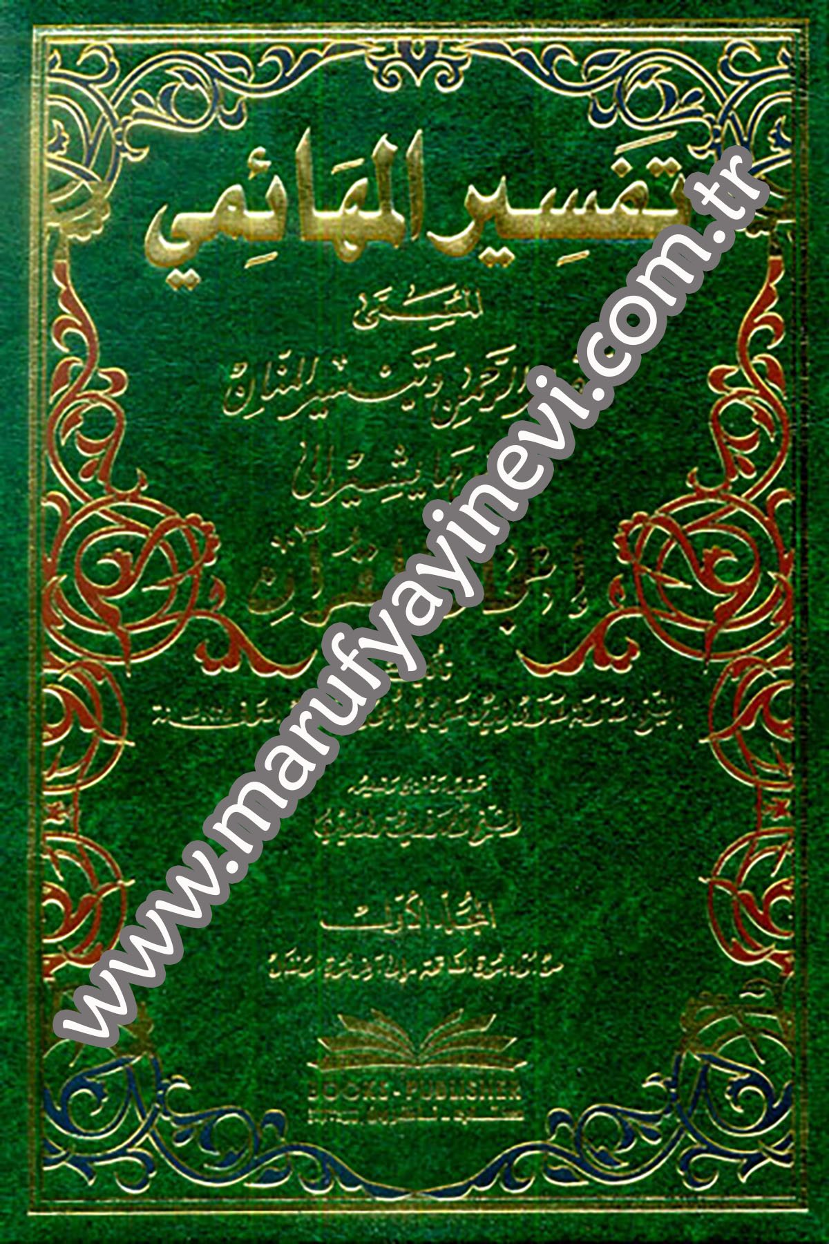 Tefsirül Mehaimi Tebsirür Rahman Ve Teysirül MennanDarü'l-Kütübi'l-İlmiyyeTefsir