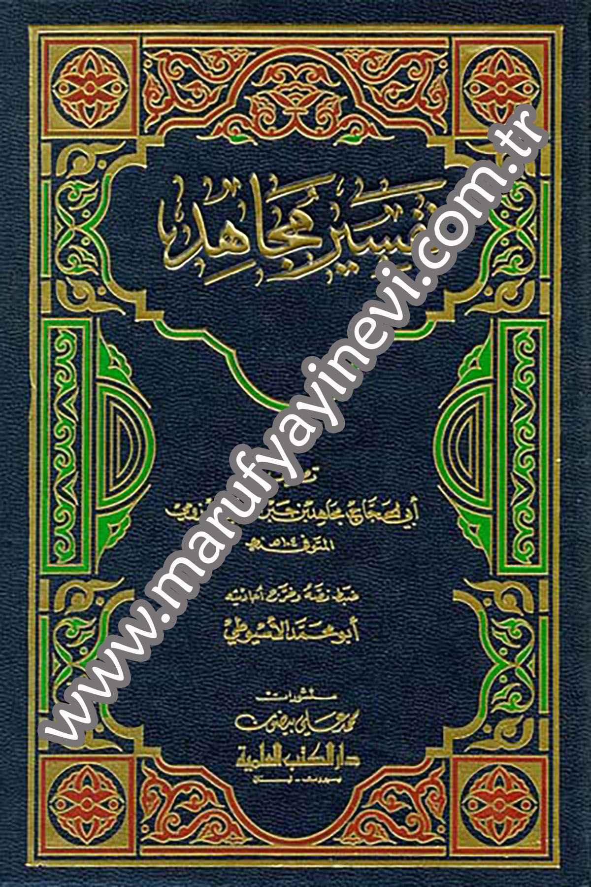 Tefsirül MücahidDarü'l-Kütübi'l-İlmiyyeTefsir