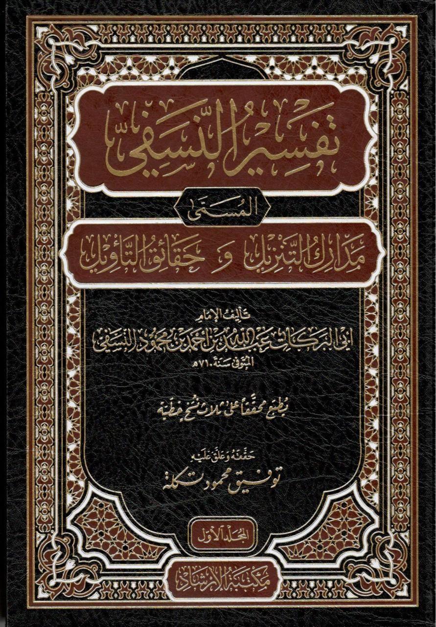 Tefsirü'N - Nesefi - تفسير النسفيİrşad YayıneviTefsir