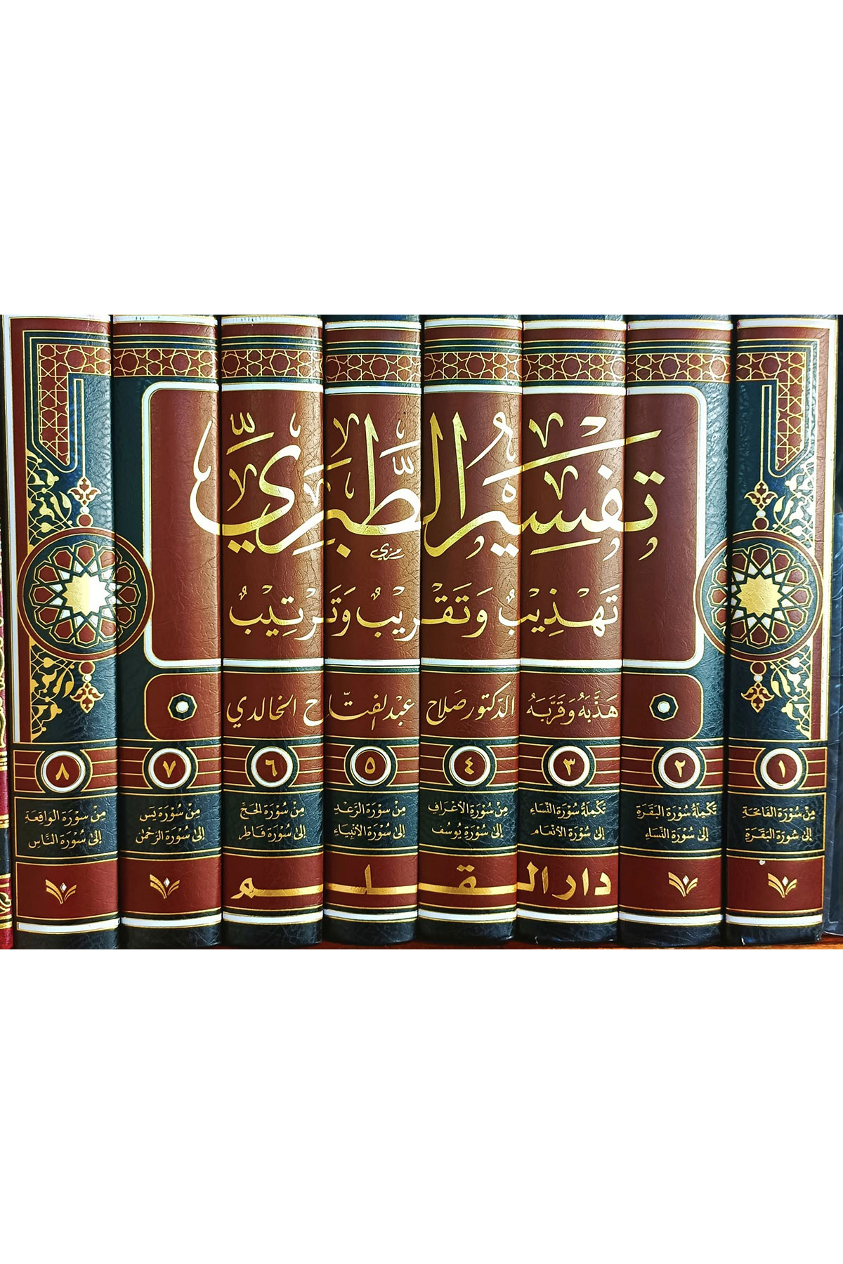 Tefsirüt-Taberi Camiül-Beyan An Tevili Ayil-Kuran - تفسير الطبري تهذيب وتقريب وترتيبDar'ül KalemTefsir
