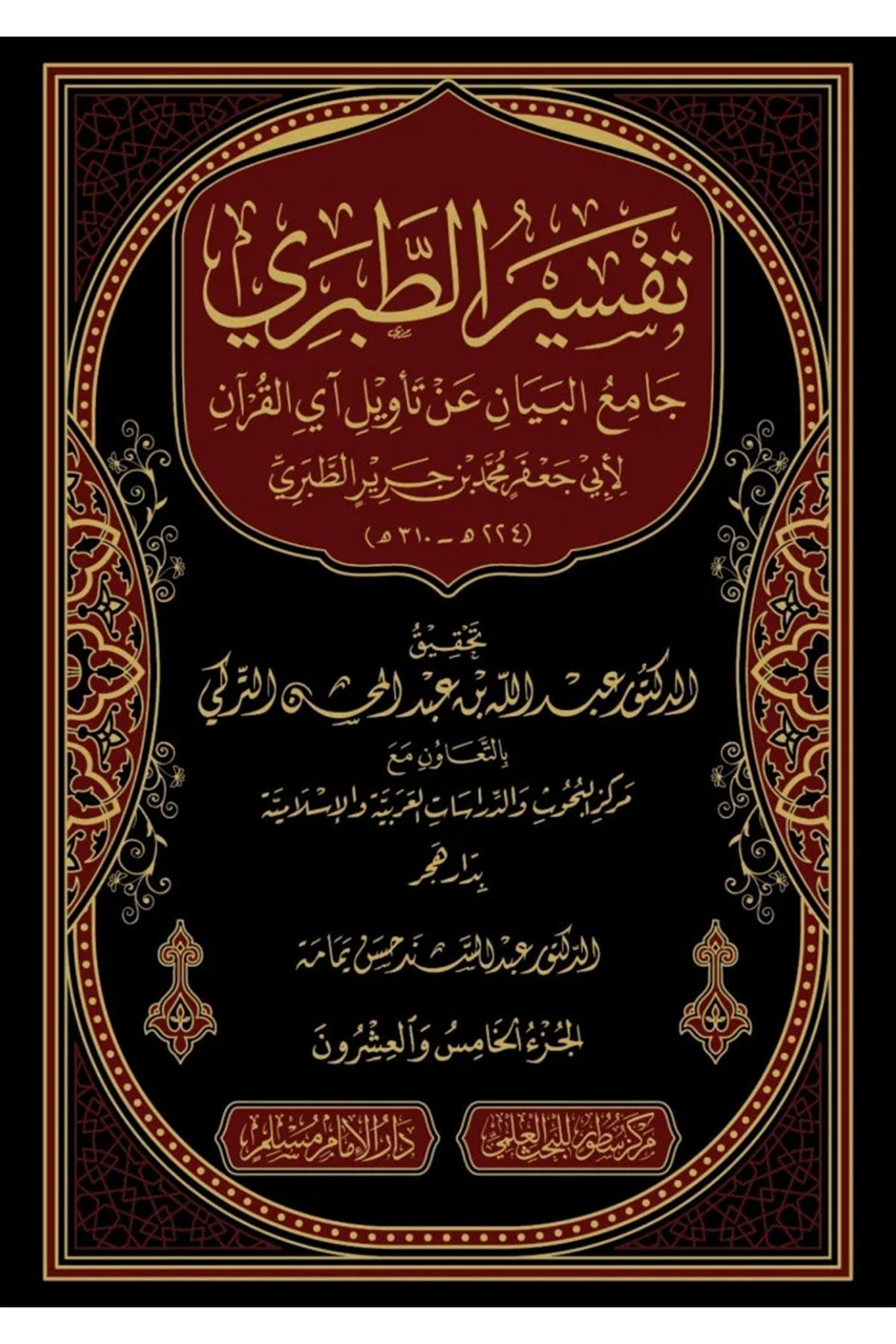 Tefsirü't - Taberi Darü'l-İmam Müslim - دار الإمام مسلمArapça Kitaplar