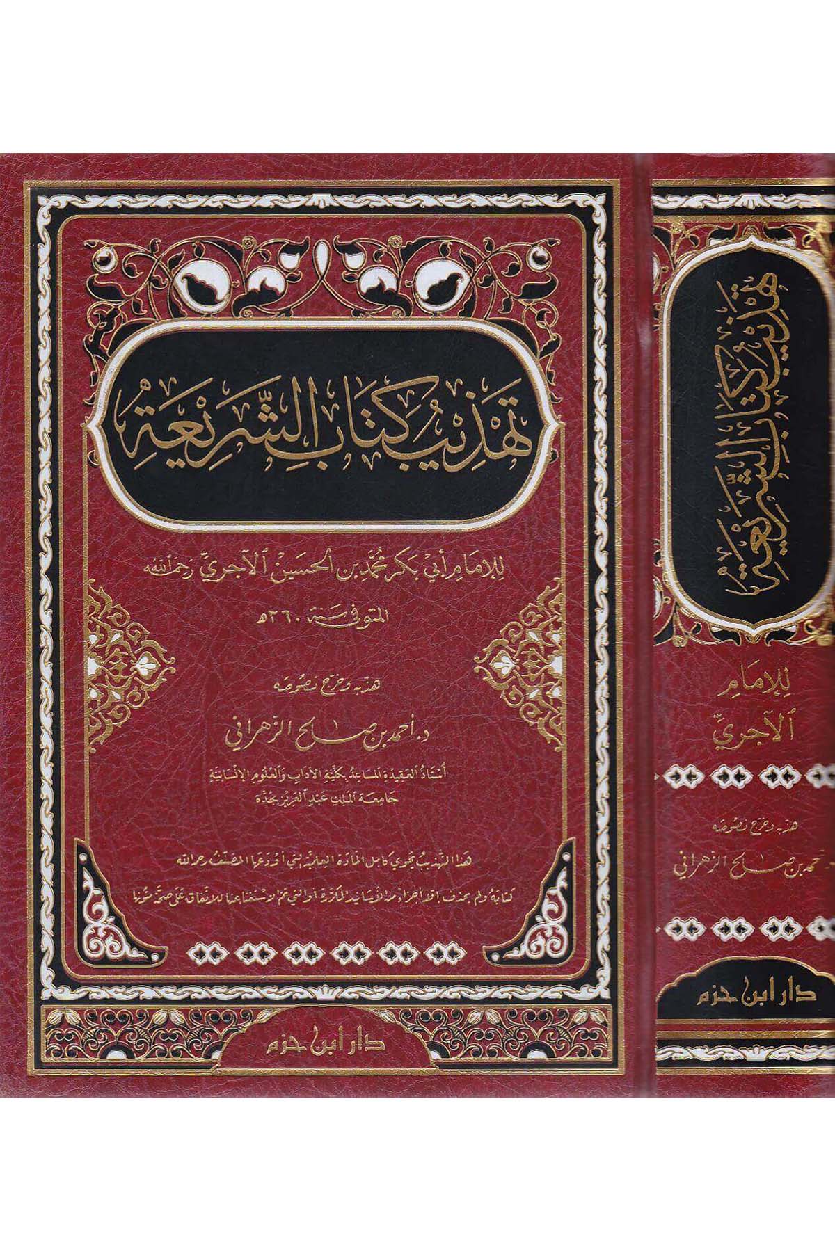 Tehzib Kitabiş Şeria |  تهذيب كتاب الشريعةDar'ül İbn HazmKelam ve Akaid