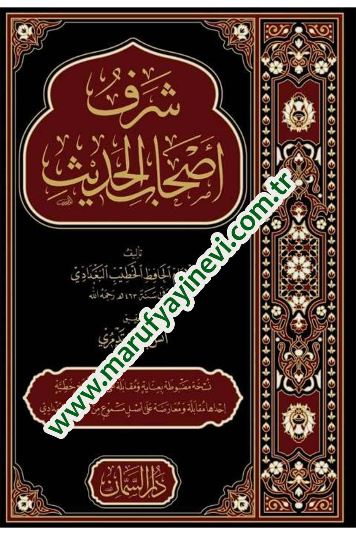 Şerful ashabil hadis  - شرف أصحاب الحديثDar'ül SemmanHadis