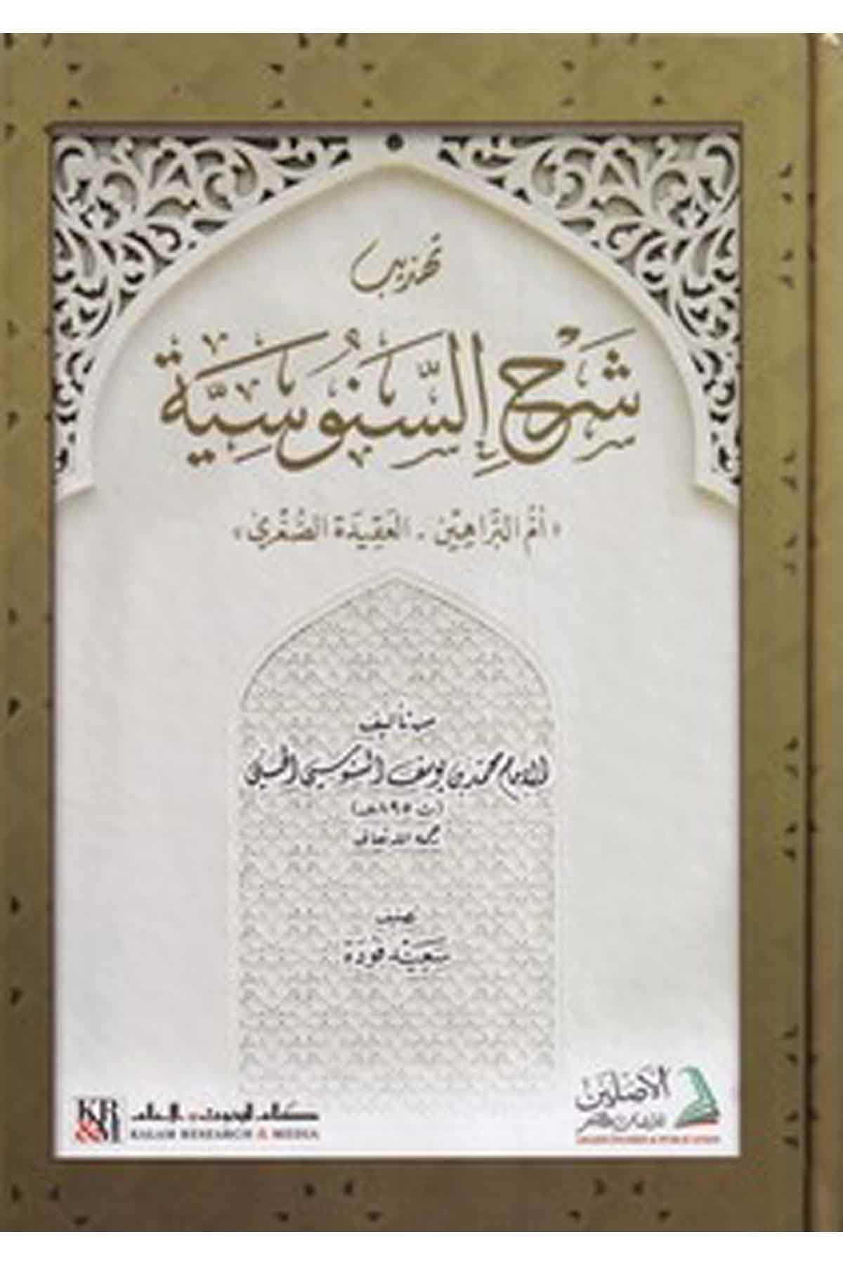 Tehzibu Şerhis Sen usiyye Ümmül berahin el Akidetüs sugra-تهذيب شرح السنوسية ام البراهين - العقيدة الصغرىDarül AsleynKelam ve Akaid
