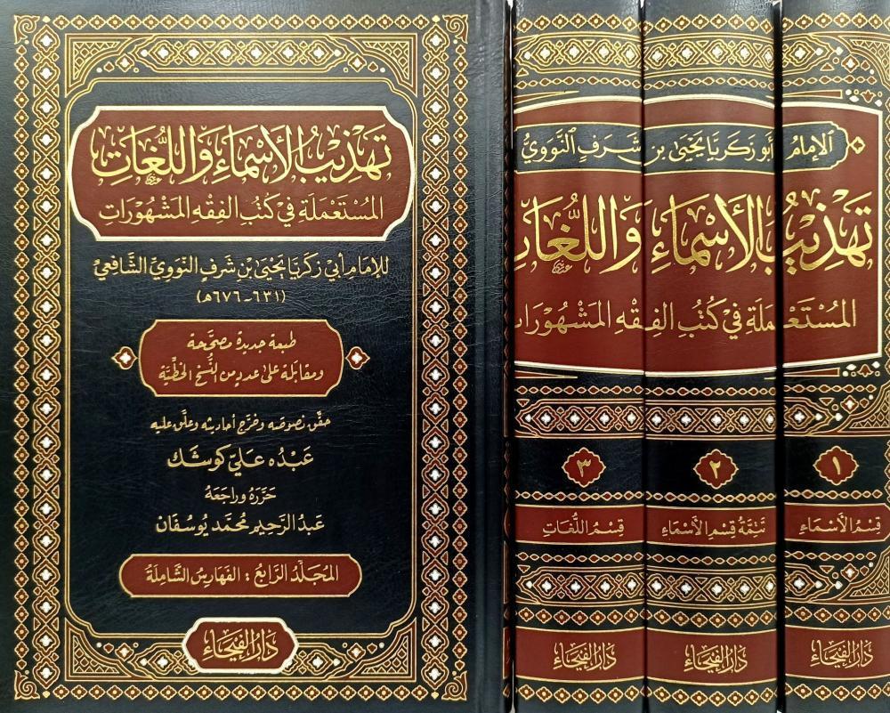 Tehzibül Esma vel LugatDar'ül FeyhaTabakat